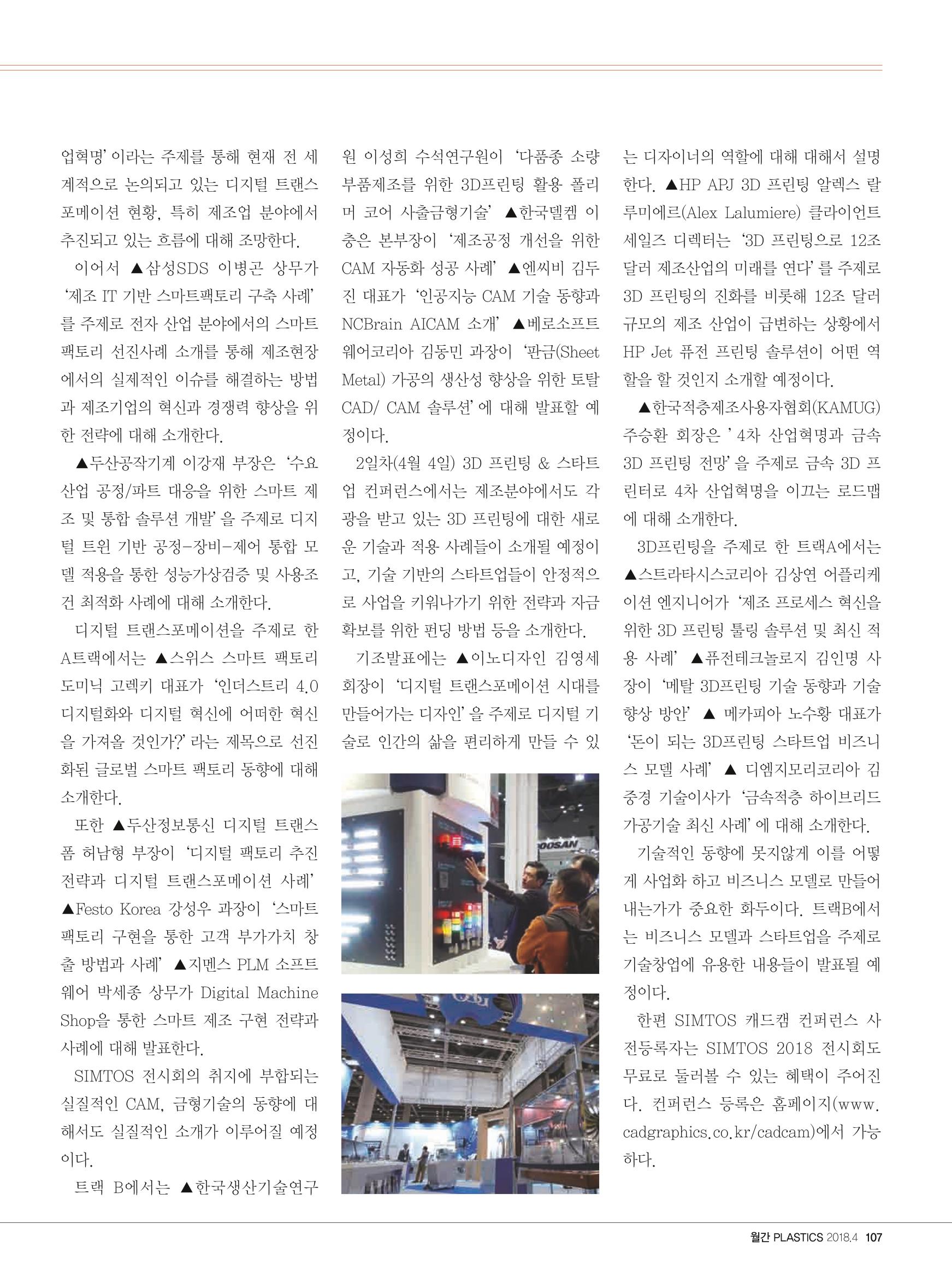 월간 플라스틱스 04 109페이지