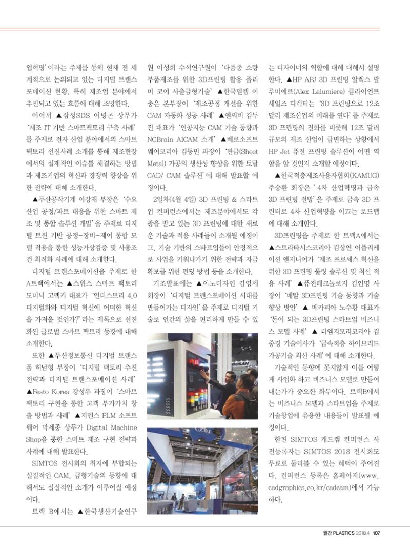 월간 플라스틱스 04 109페이지