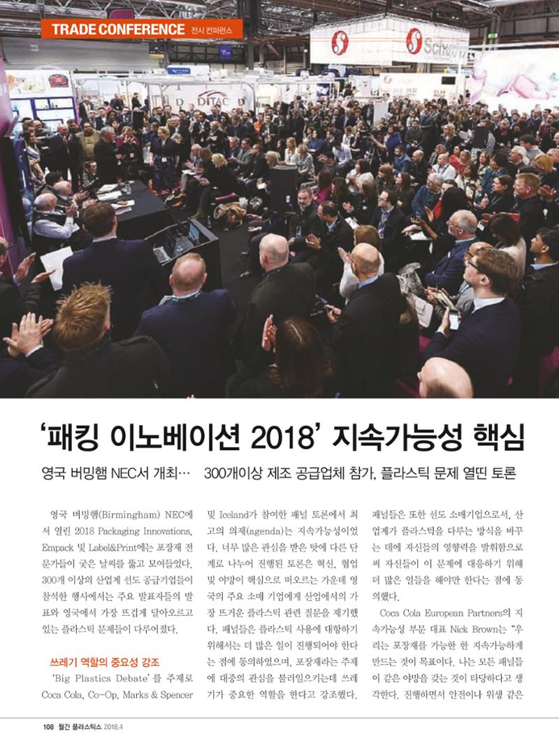 월간 플라스틱스 04 110페이지
