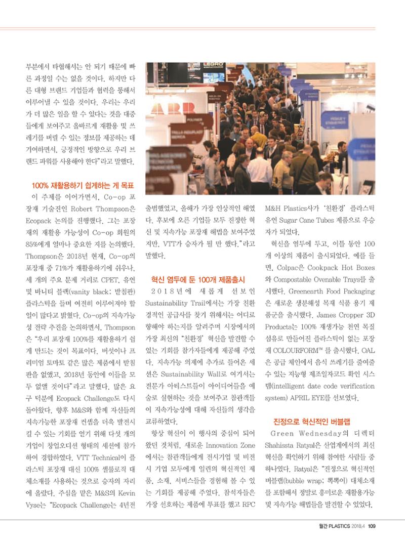 월간 플라스틱스 04 111페이지