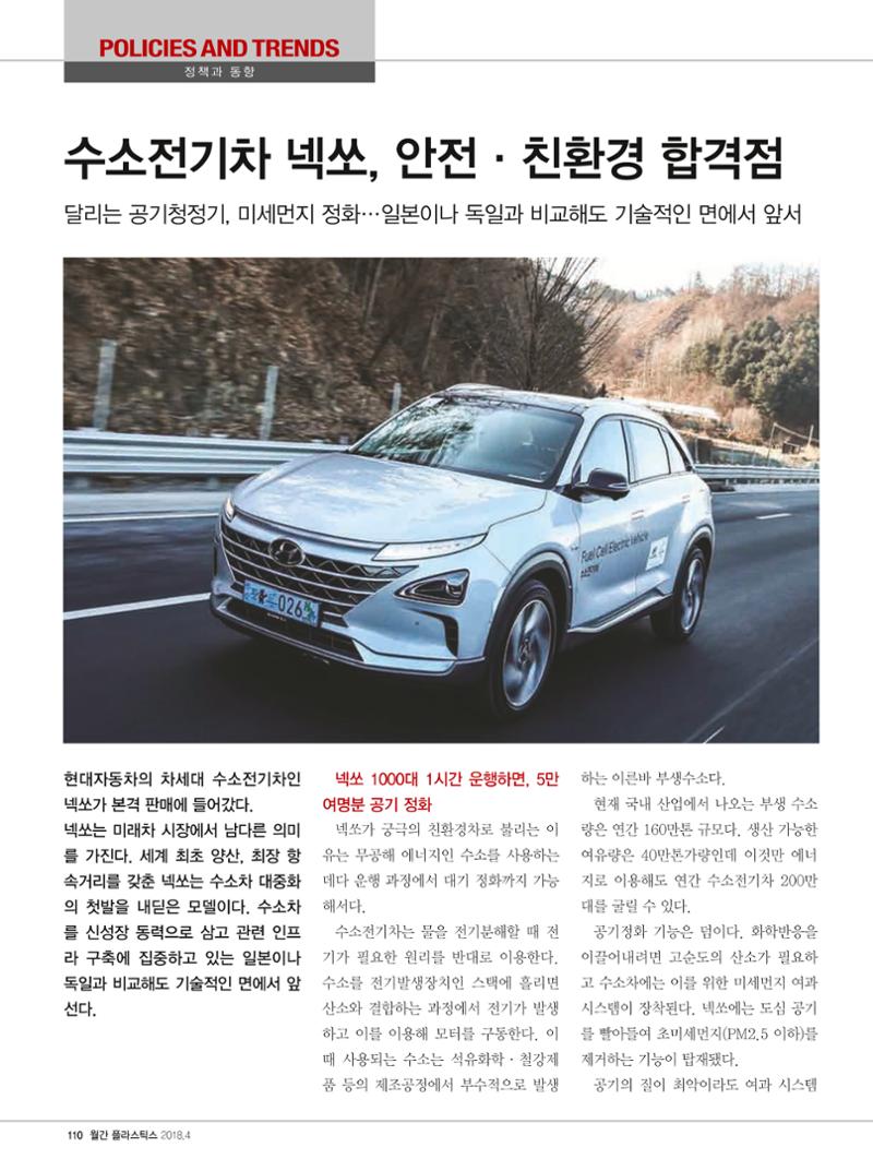 월간 플라스틱스 04 112페이지