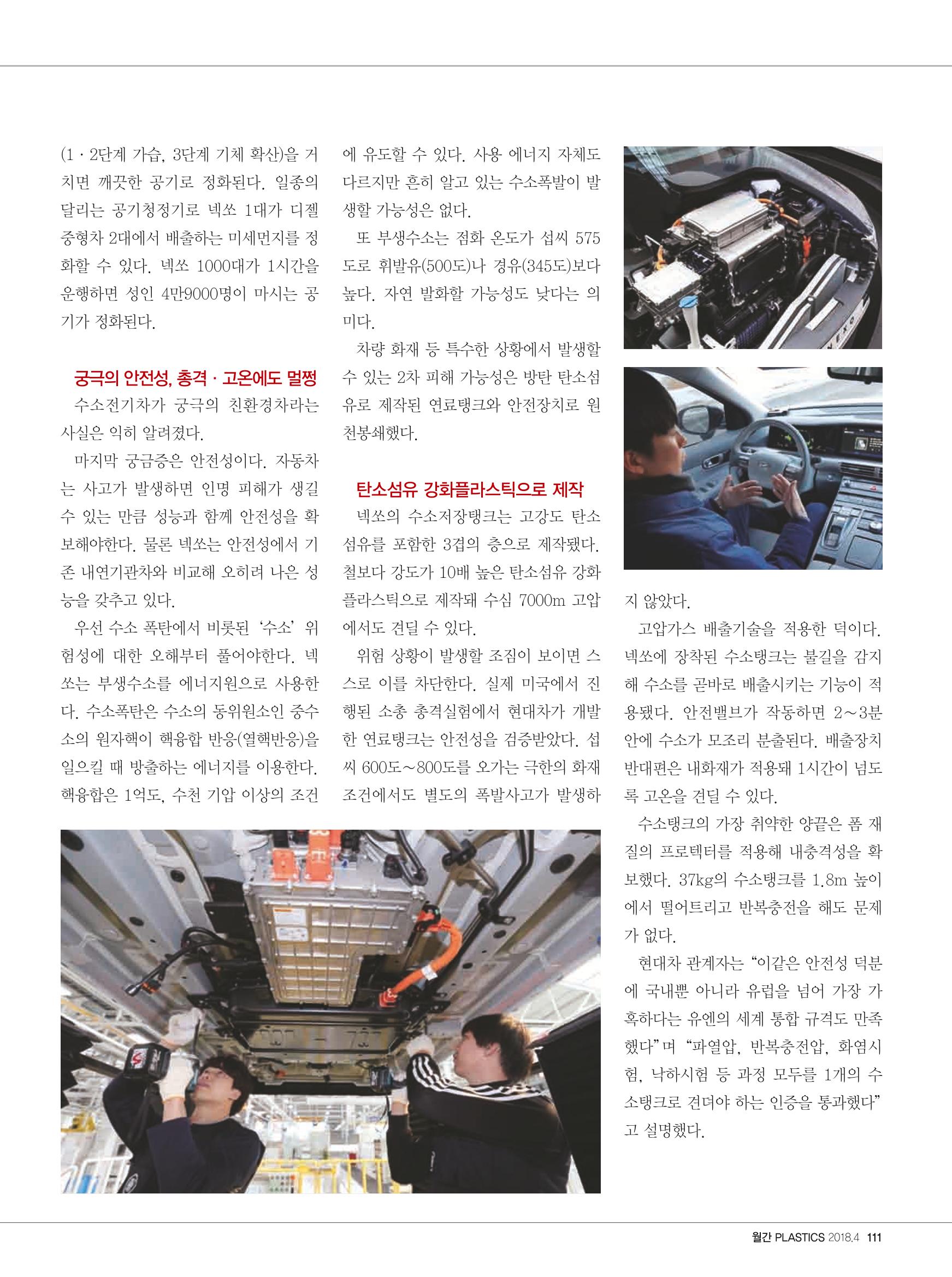 월간 플라스틱스 04 113페이지