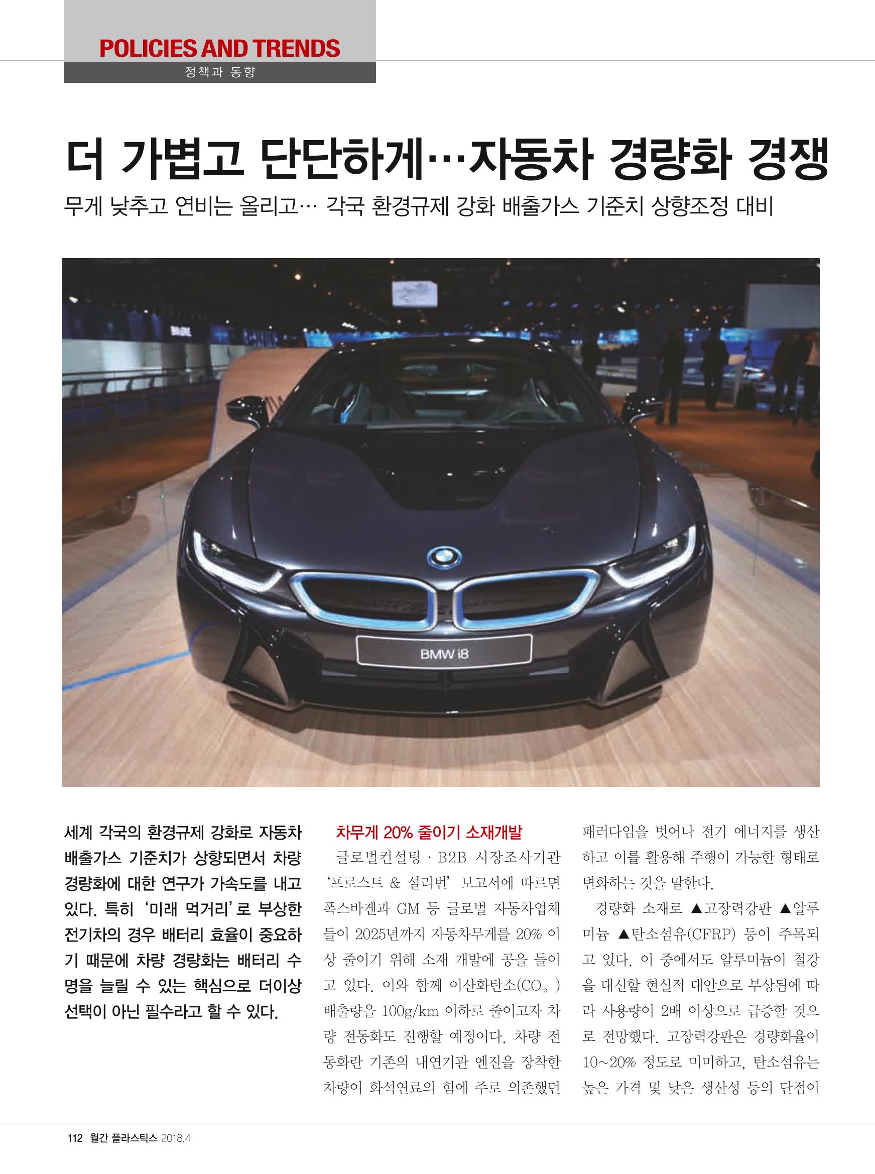 월간 플라스틱스 04 114페이지