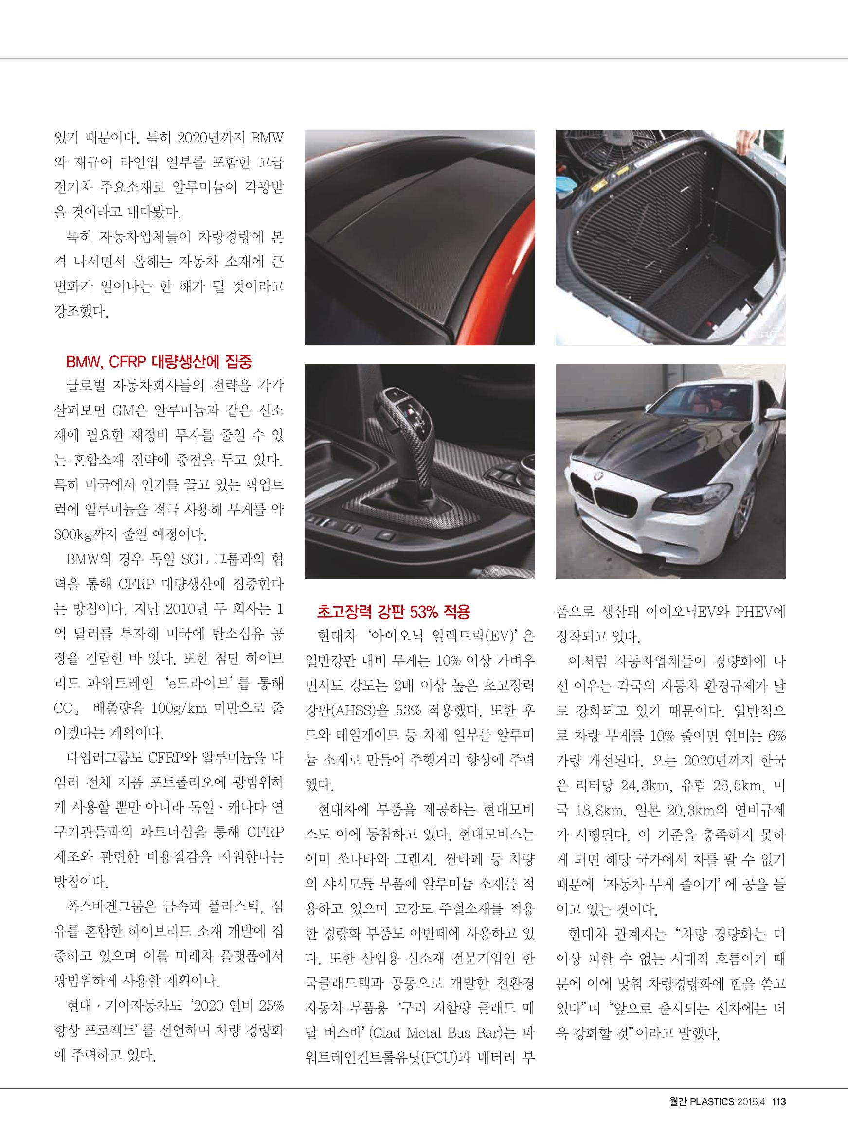 월간 플라스틱스 04 115페이지
