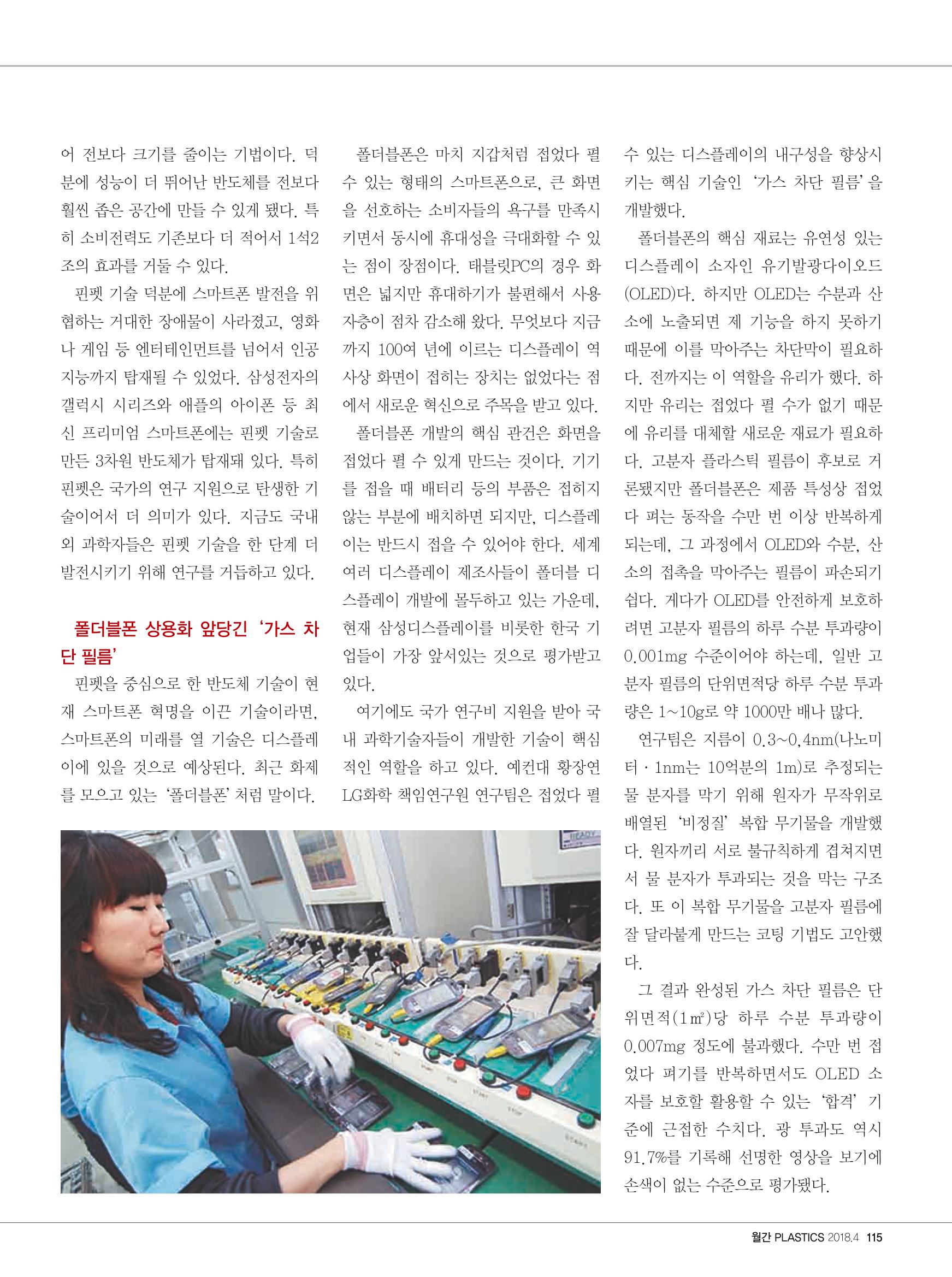 월간 플라스틱스 04 117페이지