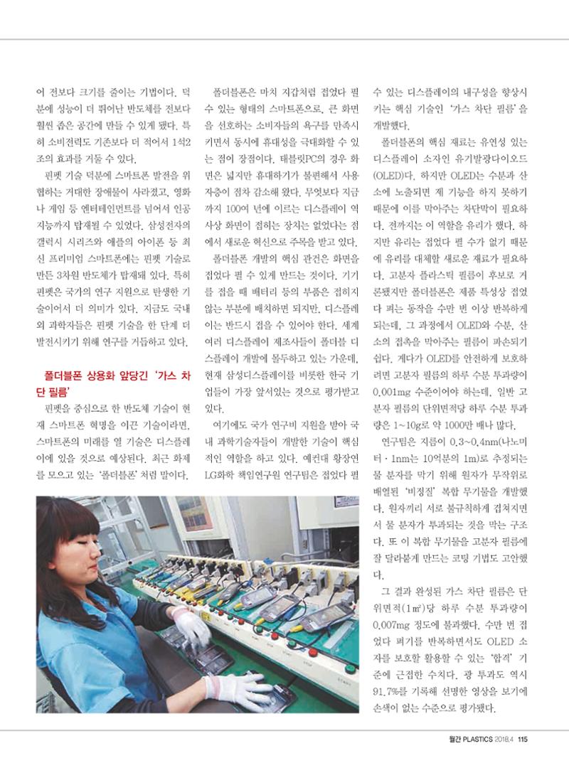 월간 플라스틱스 04 117페이지