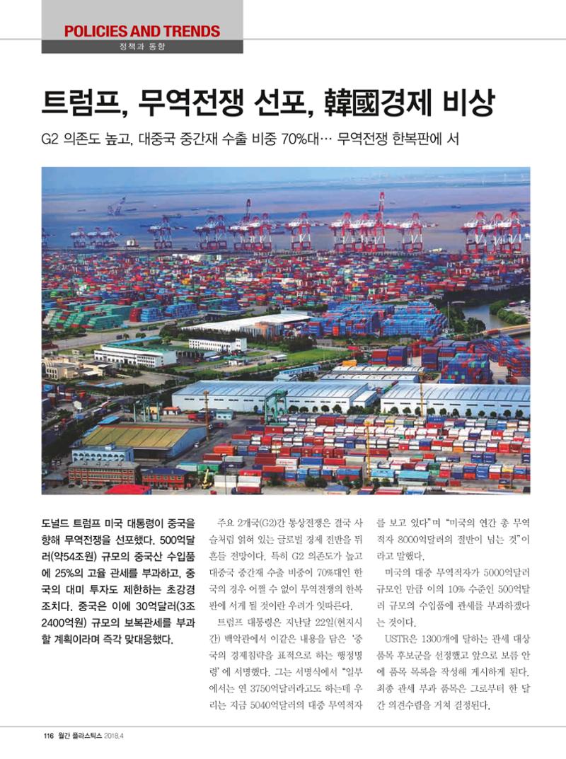 월간 플라스틱스 04 118페이지