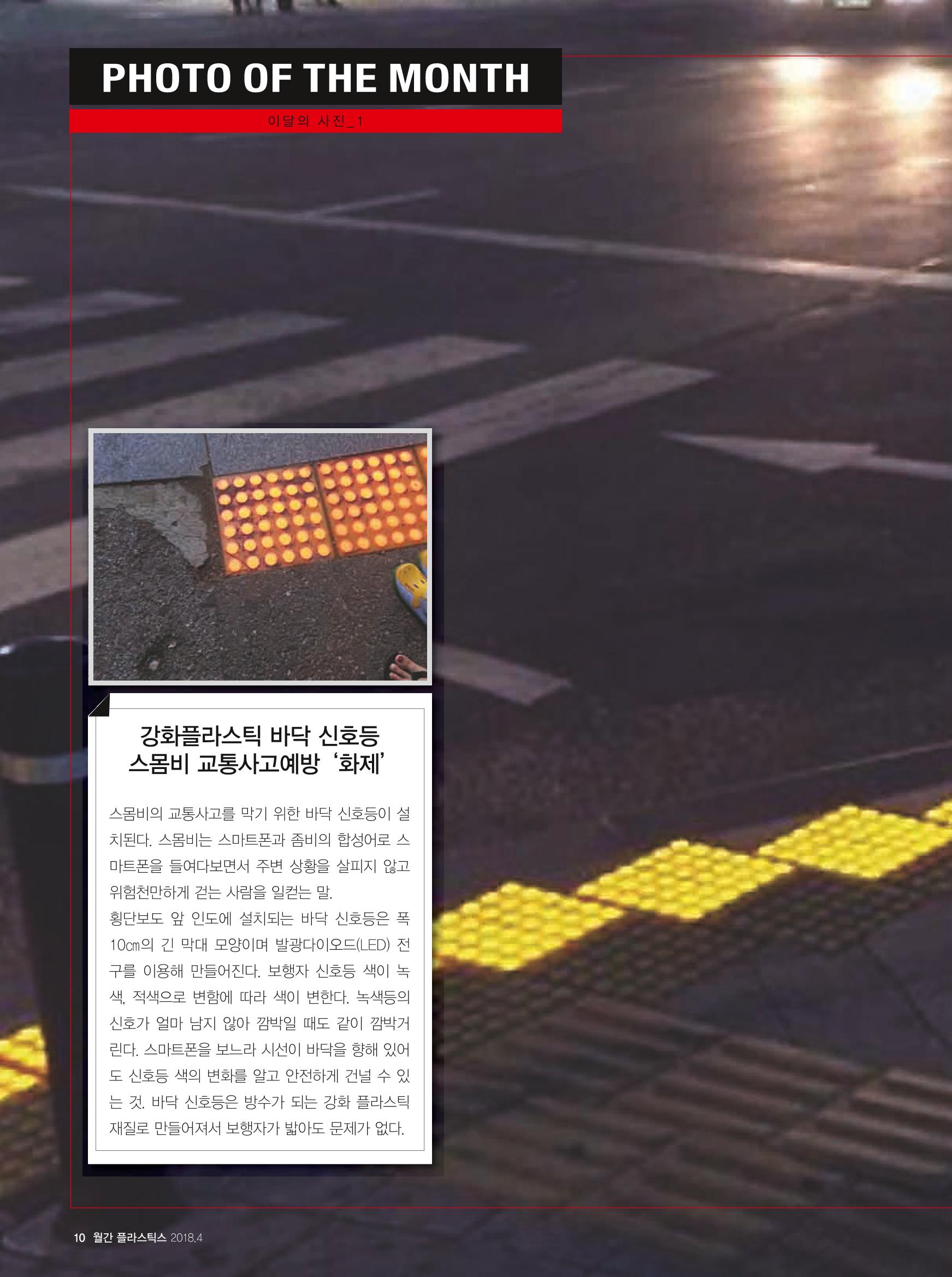 월간 플라스틱스 04 12페이지