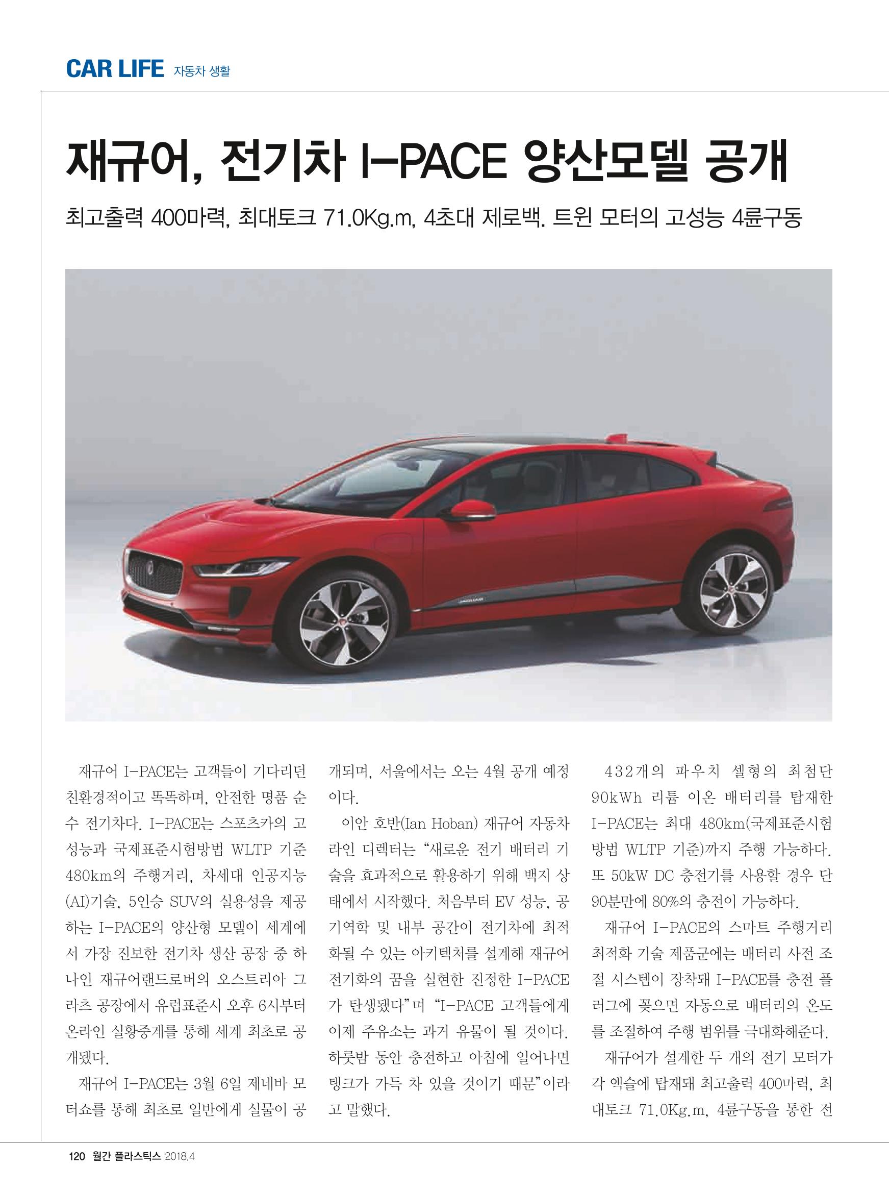월간 플라스틱스 04 122페이지