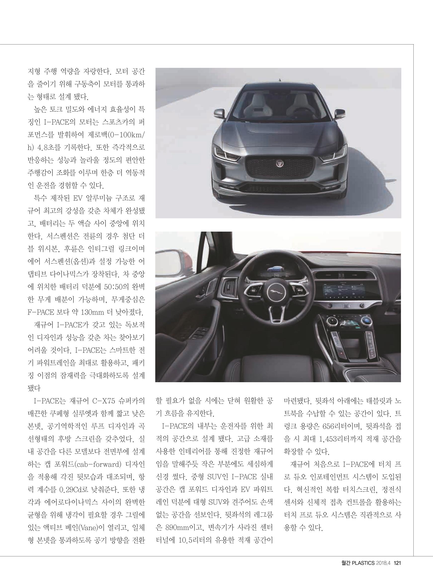 월간 플라스틱스 04 123페이지