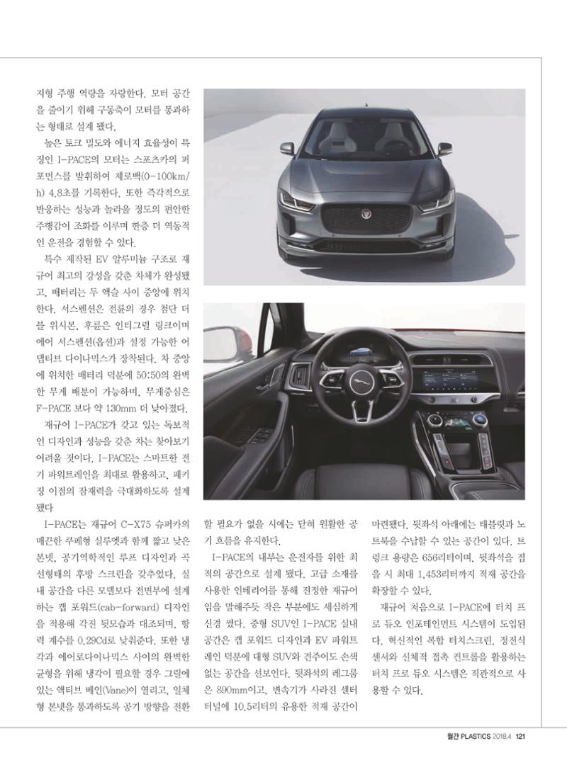 월간 플라스틱스 04 123페이지