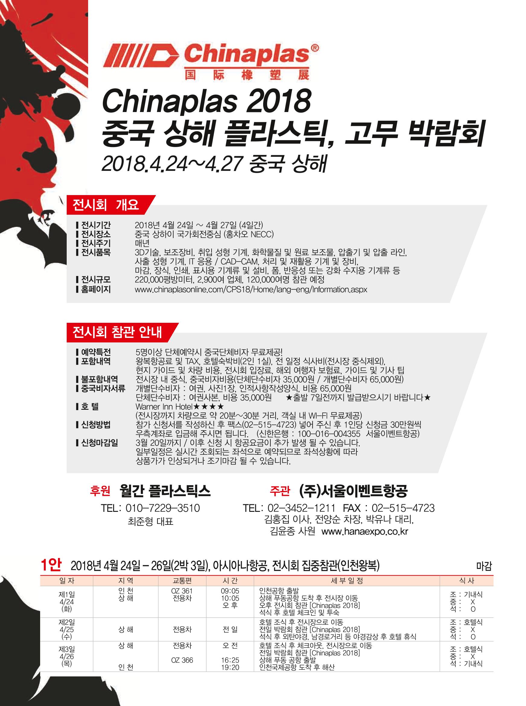 월간 플라스틱스 04 124페이지