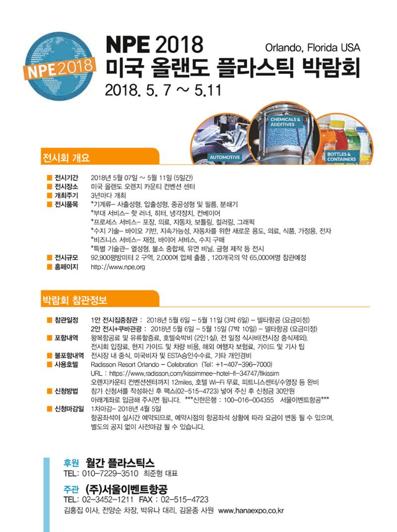 월간 플라스틱스 04 126페이지