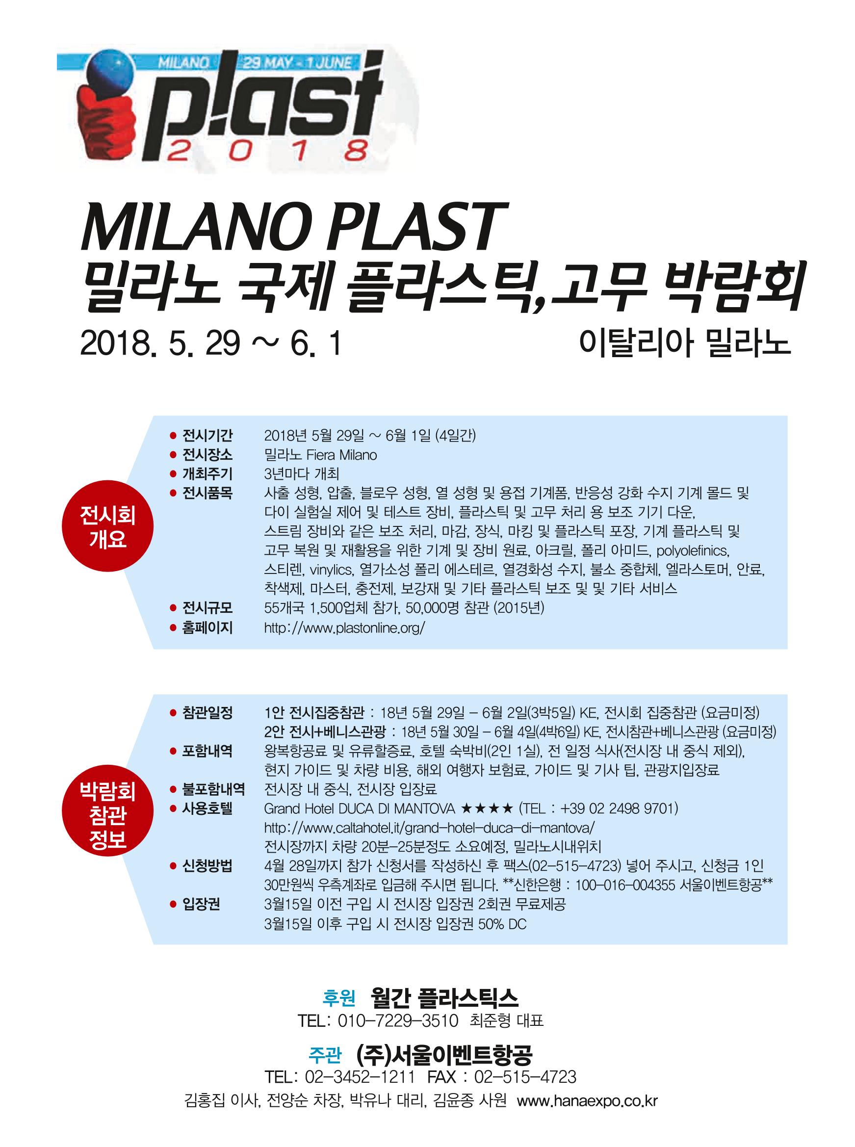 월간 플라스틱스 04 128페이지