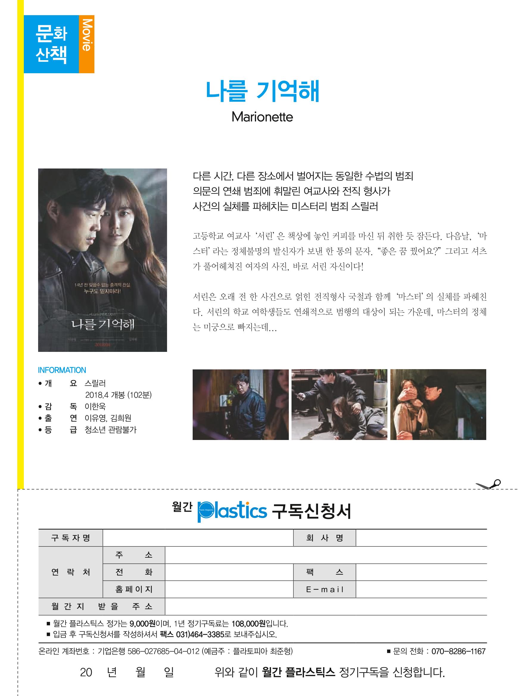 월간 플라스틱스 04 130페이지