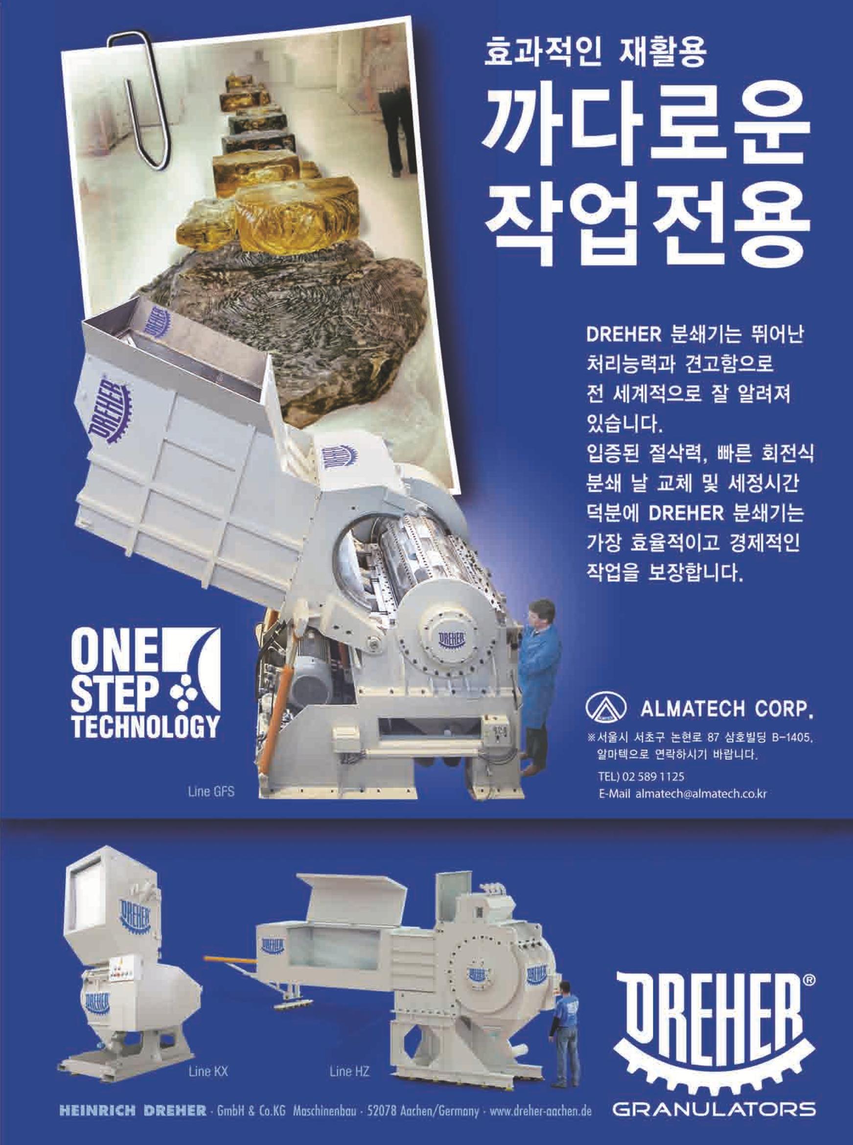 월간 플라스틱스 04 17페이지