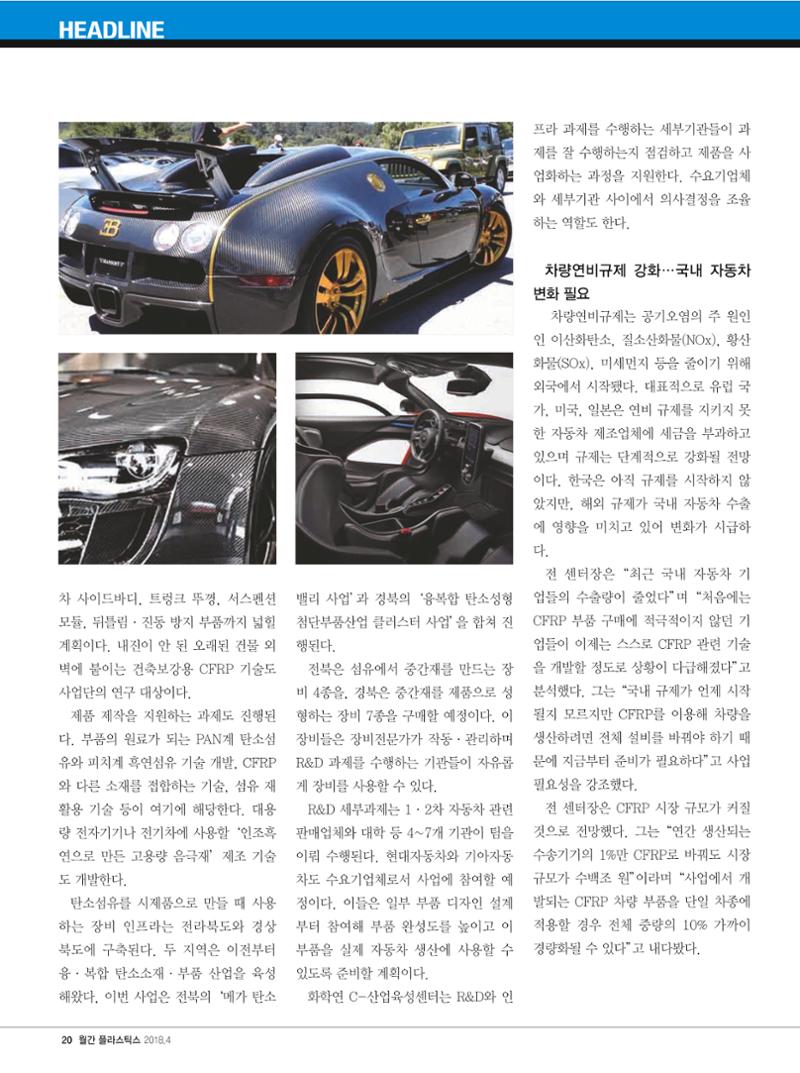 월간 플라스틱스 04 22페이지