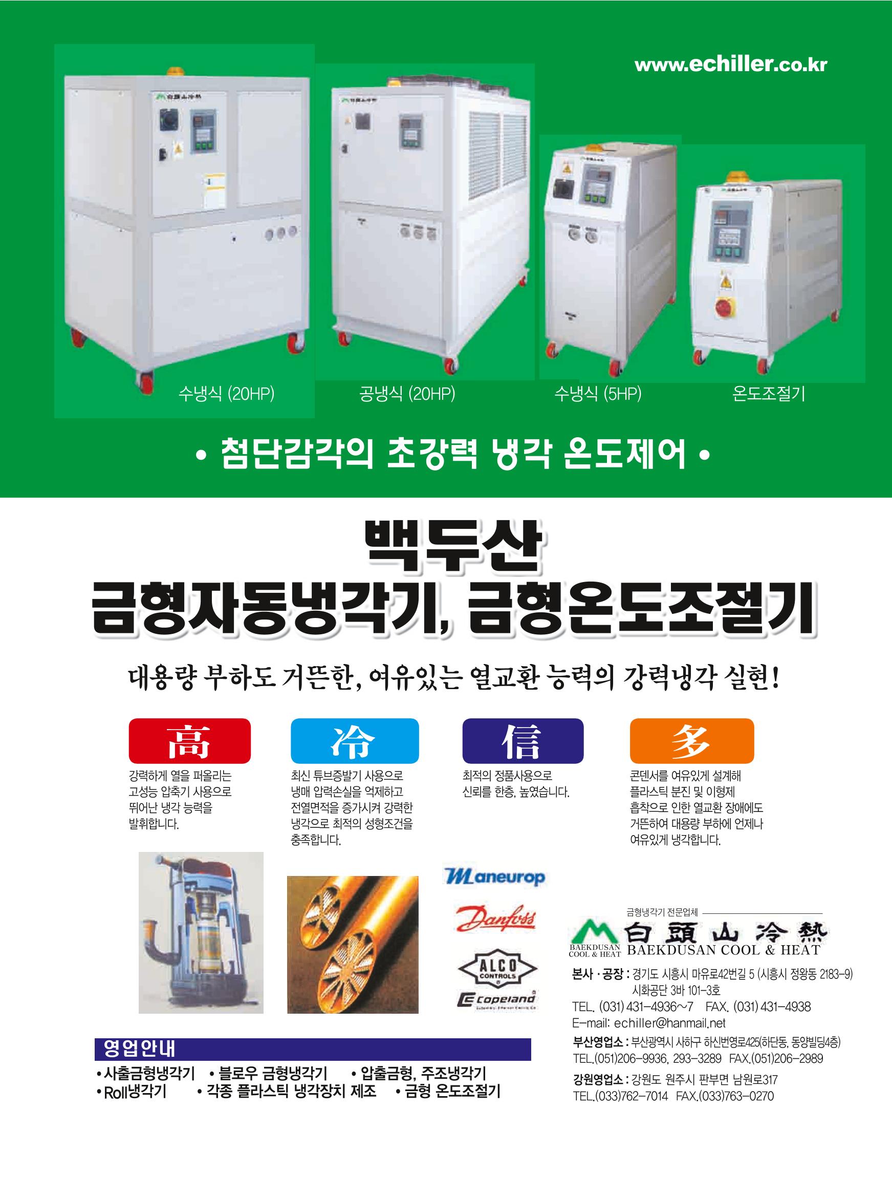 월간 플라스틱스 04 23페이지