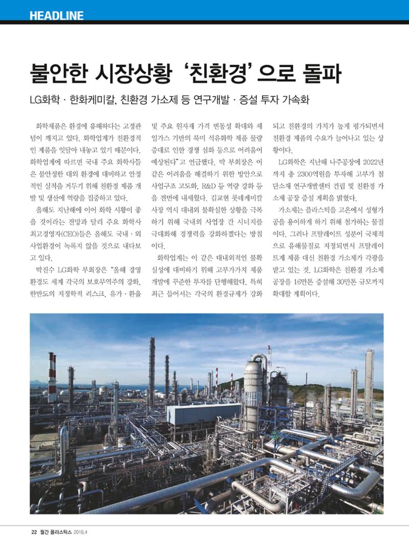 월간 플라스틱스 04 24페이지