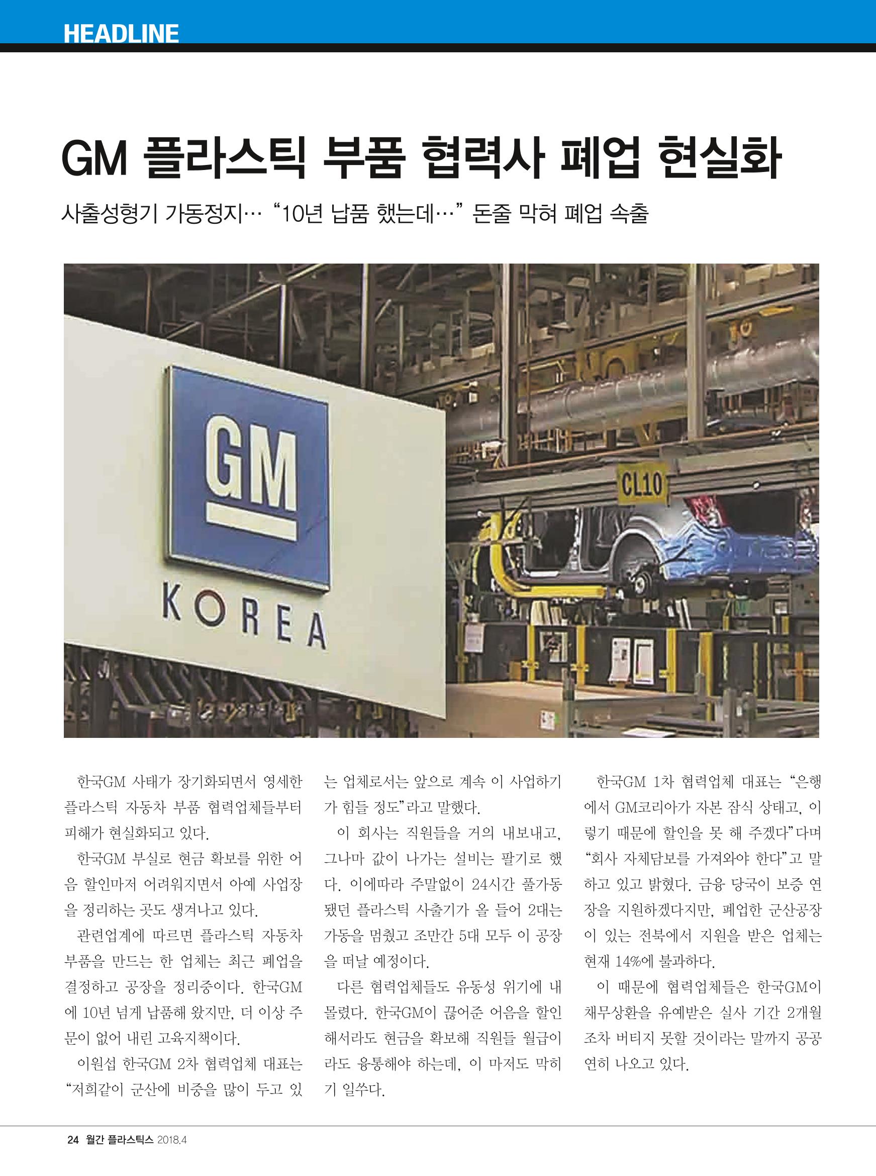 월간 플라스틱스 04 26페이지