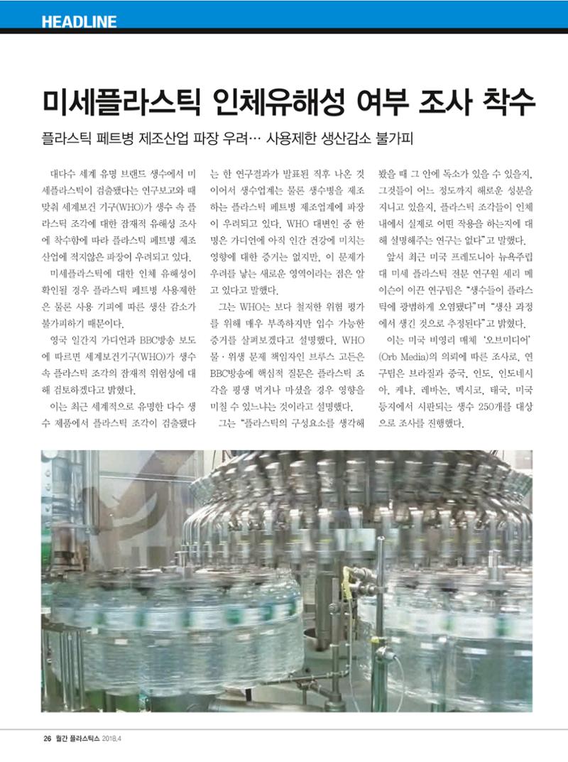 월간 플라스틱스 04 28페이지