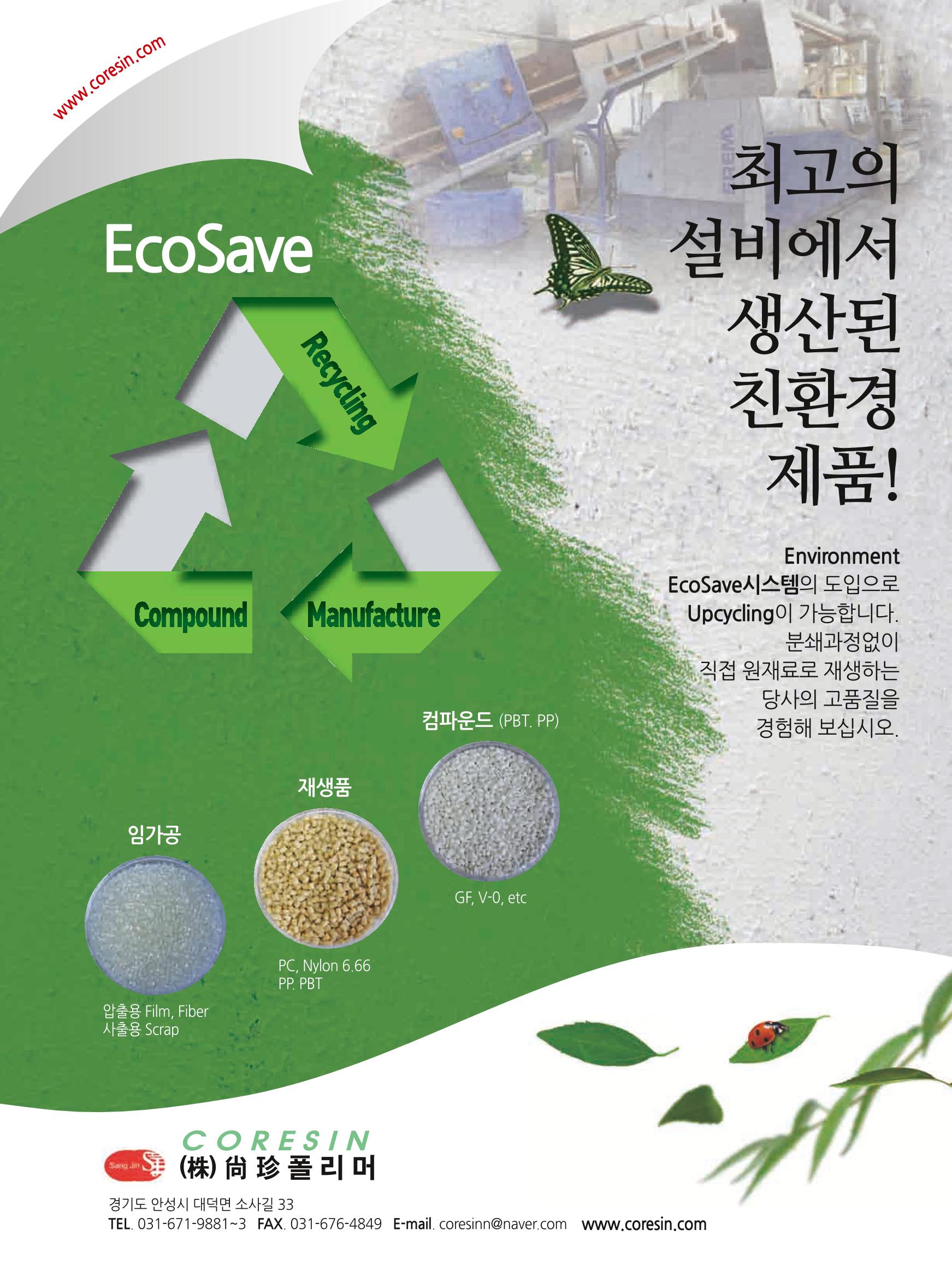 월간 플라스틱스 04 29페이지