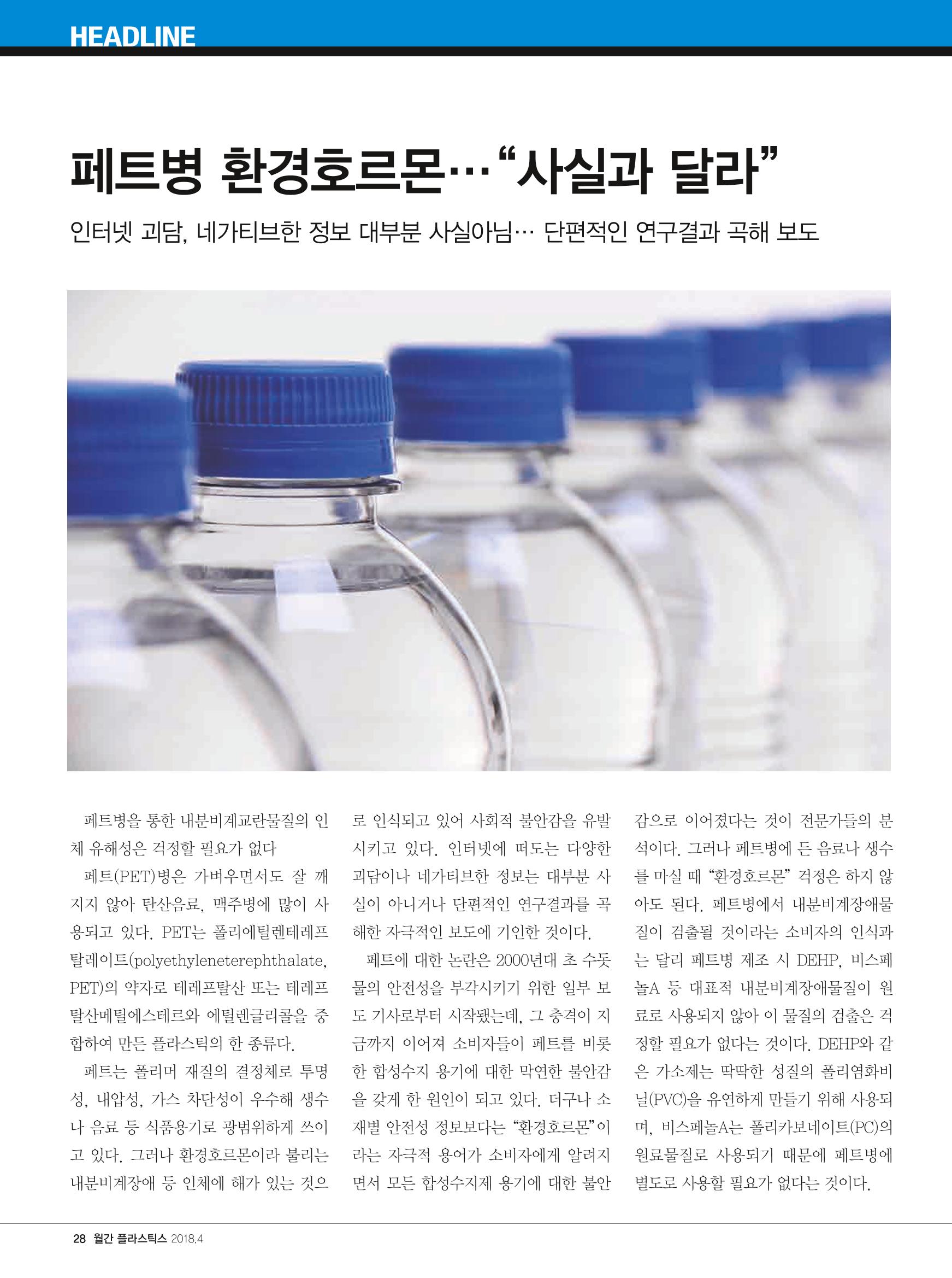 월간 플라스틱스 04 30페이지