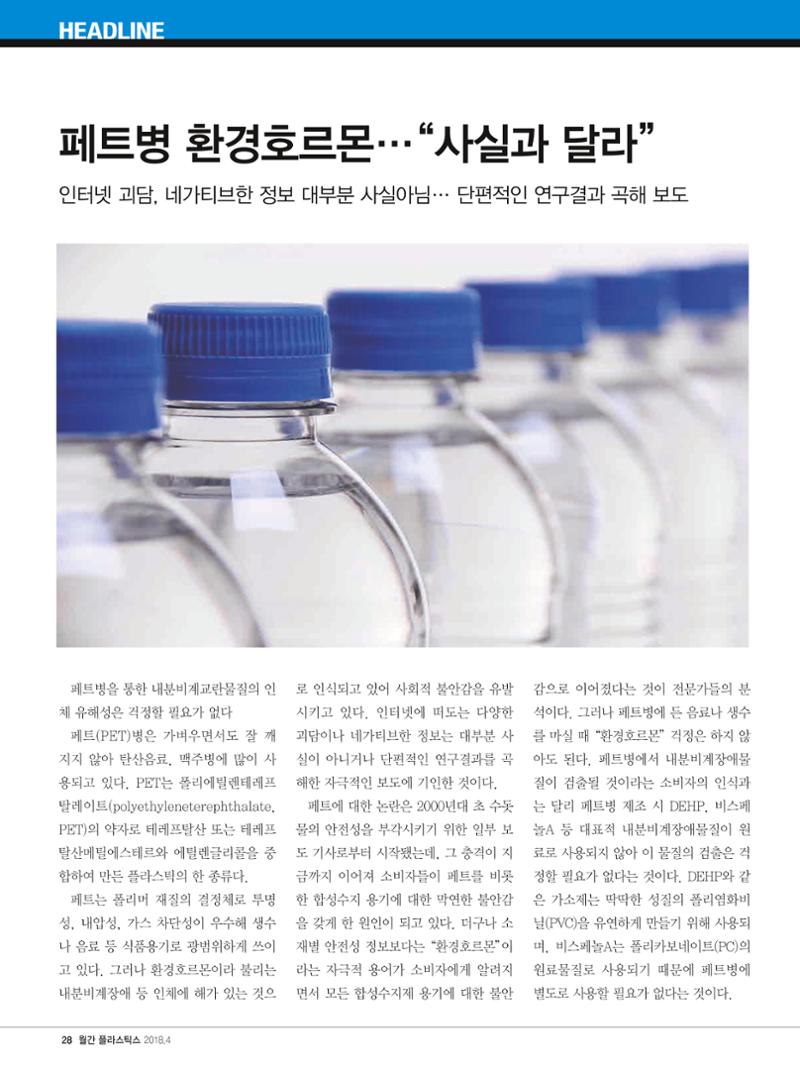 월간 플라스틱스 04 30페이지