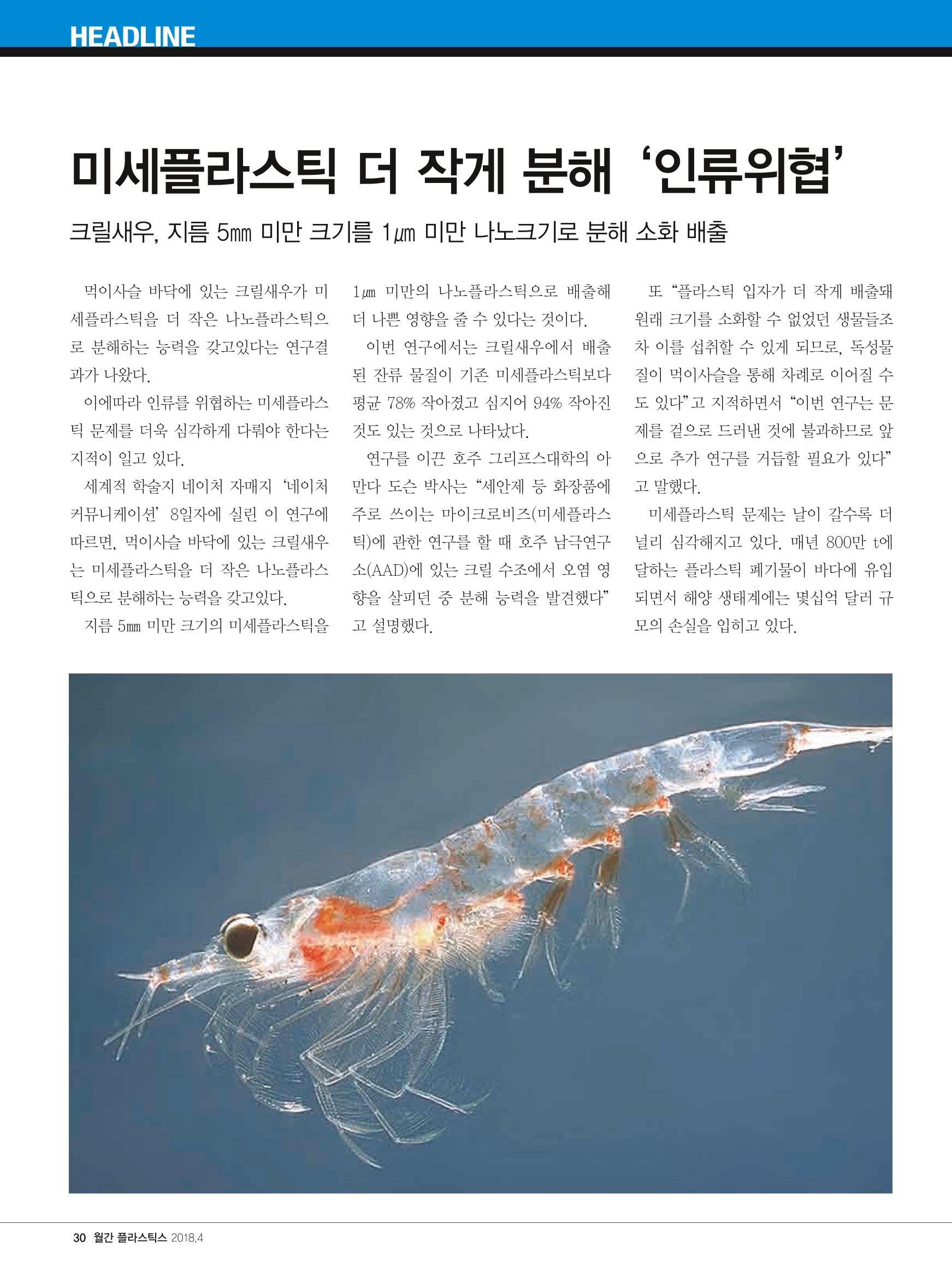 월간 플라스틱스 04 32페이지