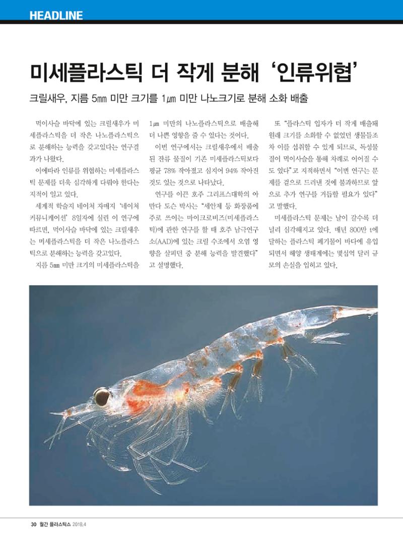 월간 플라스틱스 04 32페이지