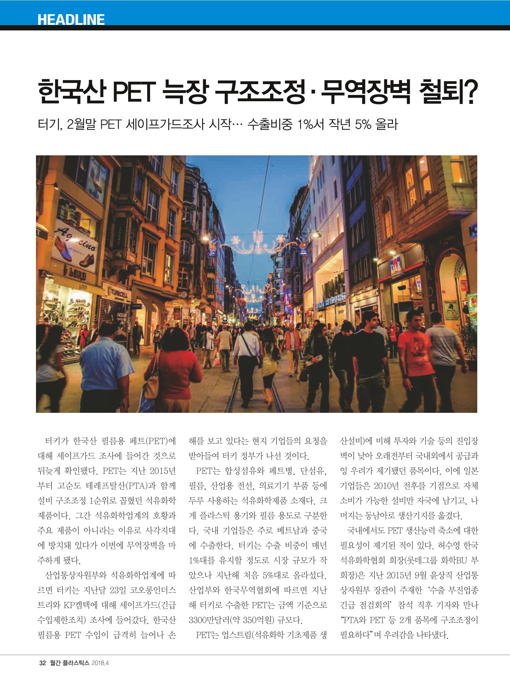 월간 플라스틱스 04 34페이지