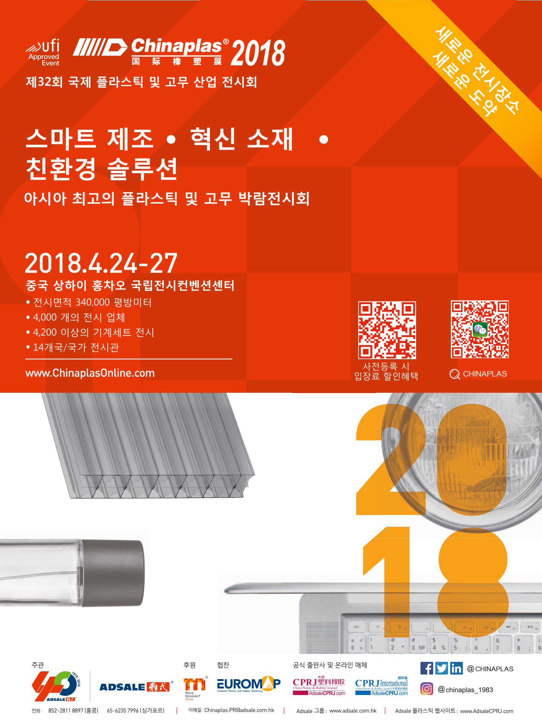 월간 플라스틱스 04 35페이지