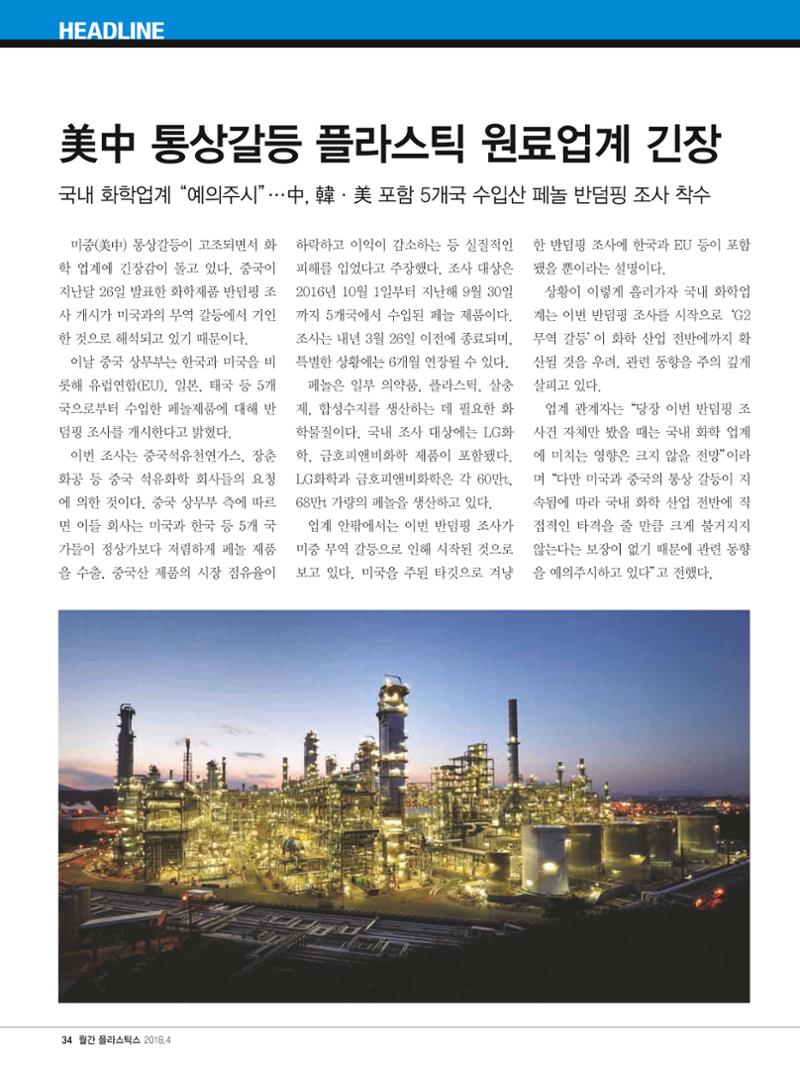 월간 플라스틱스 04 36페이지