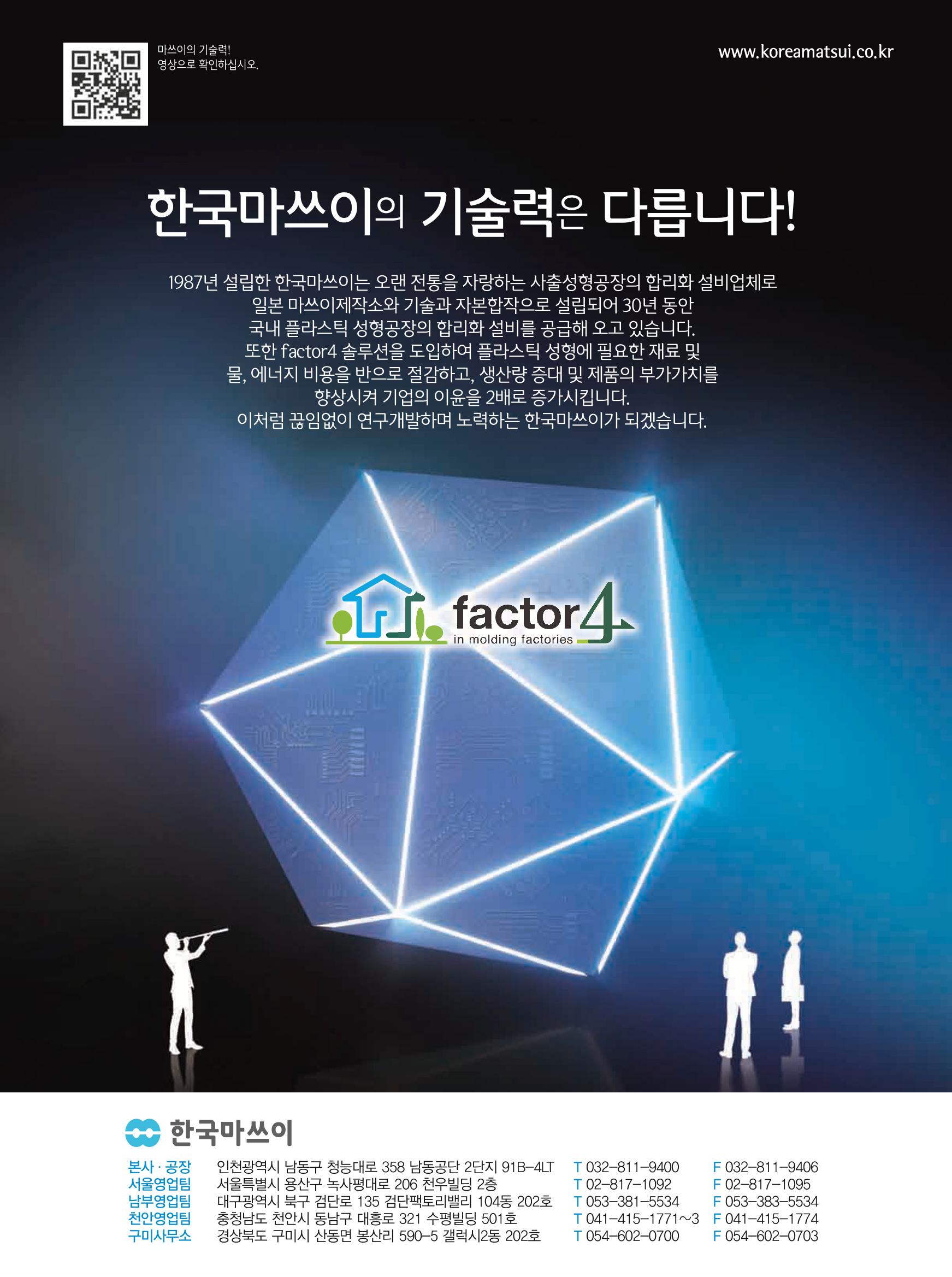 월간 플라스틱스 04 38페이지