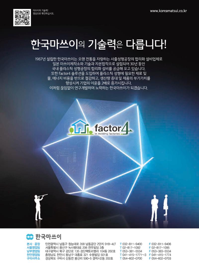 월간 플라스틱스 04 38페이지