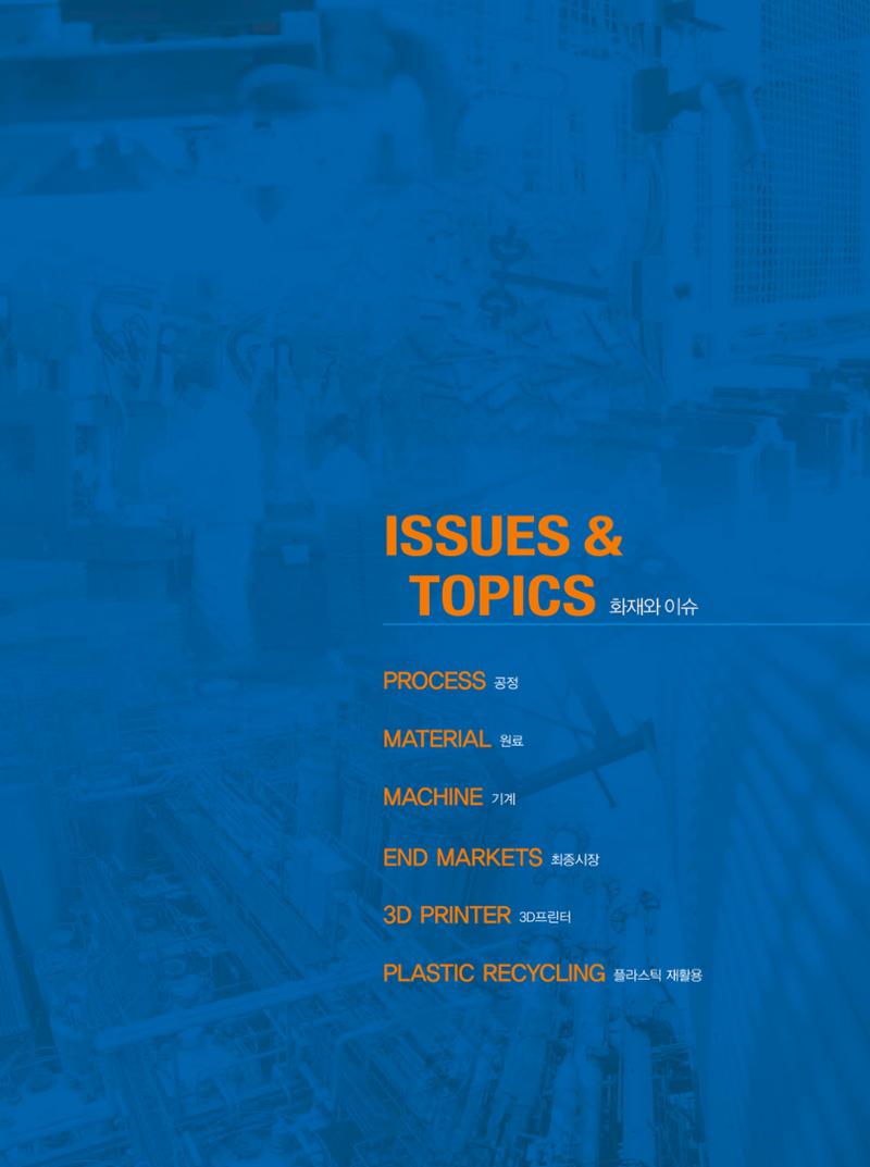 월간 플라스틱스 04 41페이지