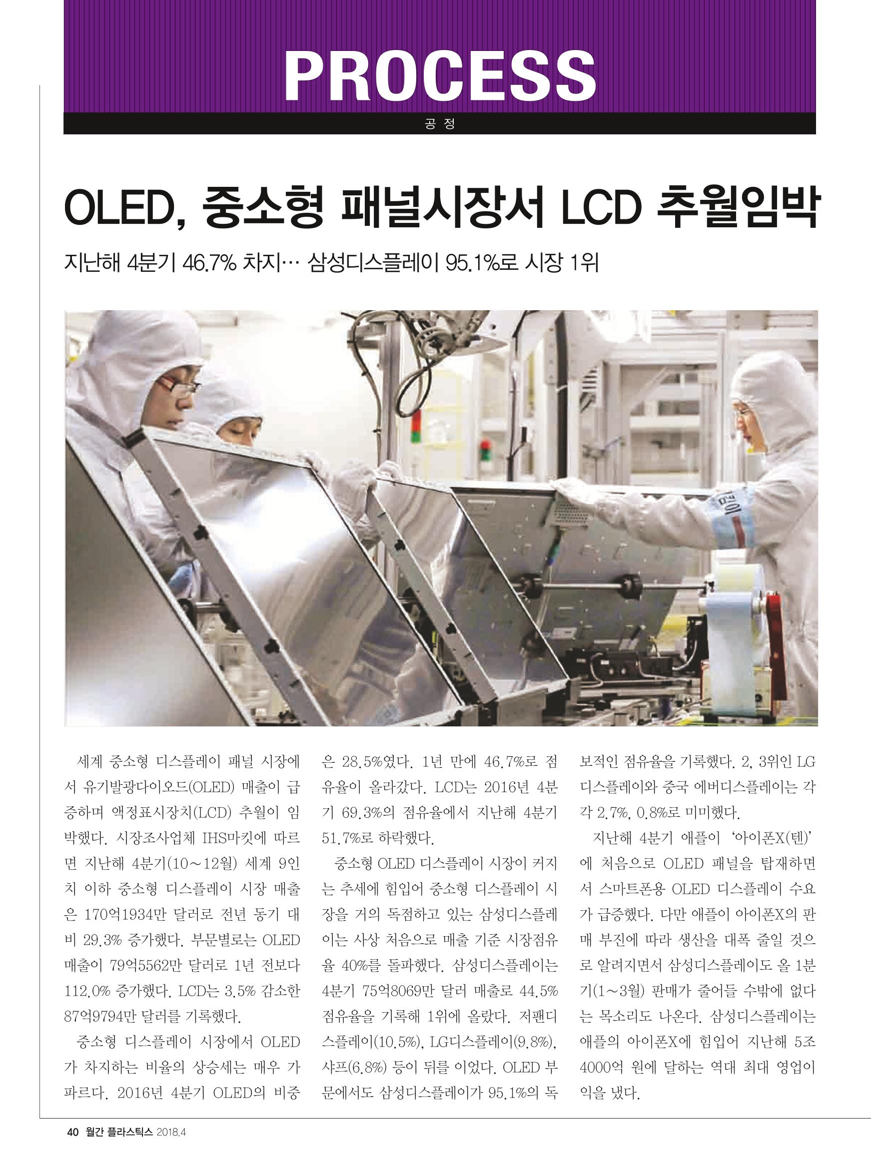 월간 플라스틱스 04 42페이지