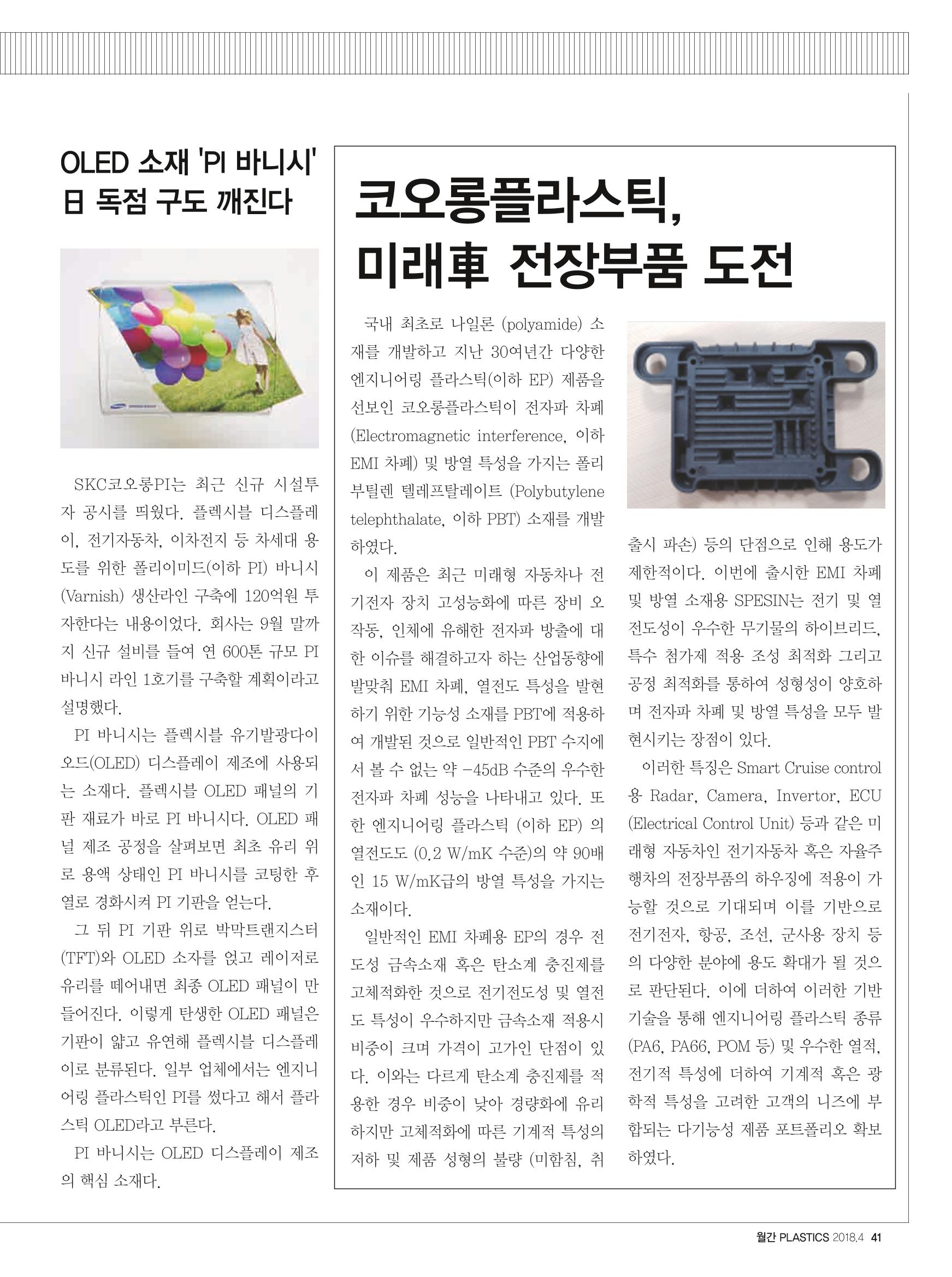 월간 플라스틱스 04 43페이지