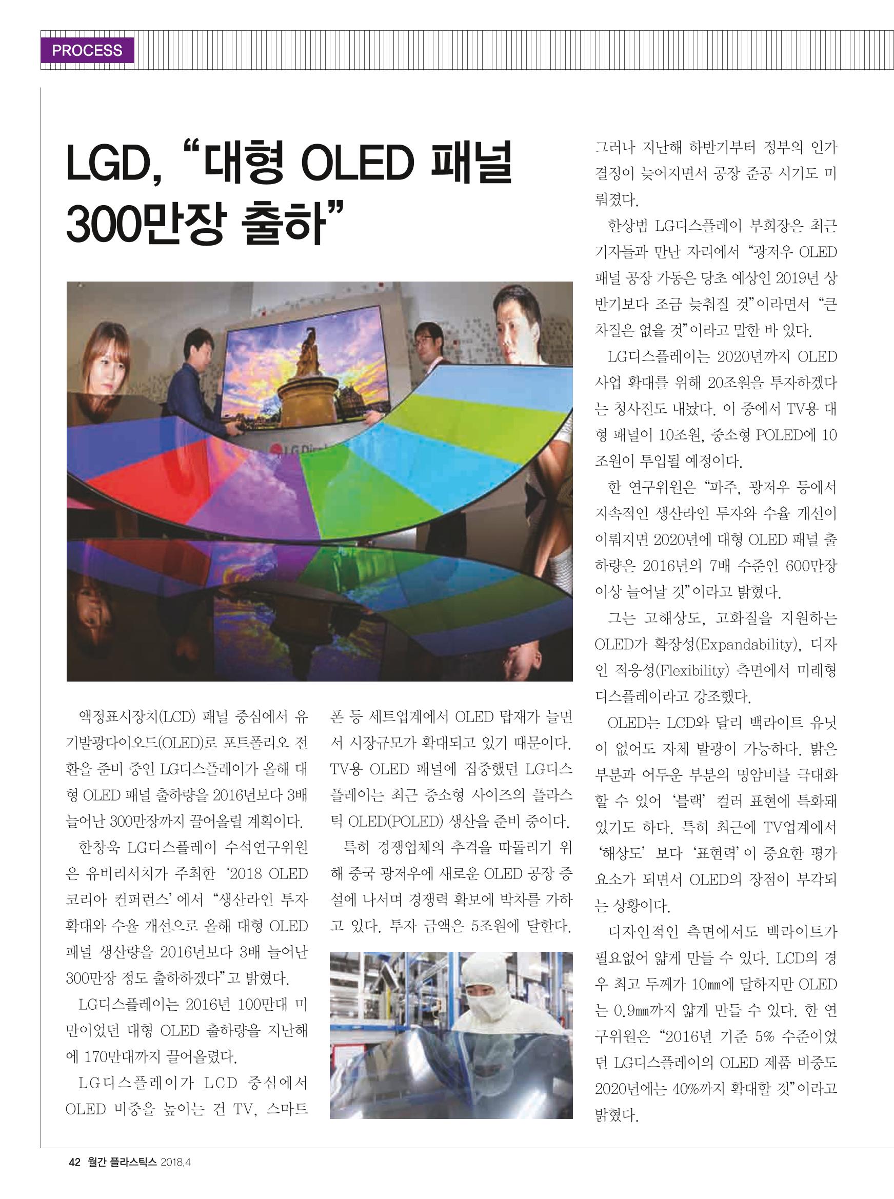 월간 플라스틱스 04 44페이지