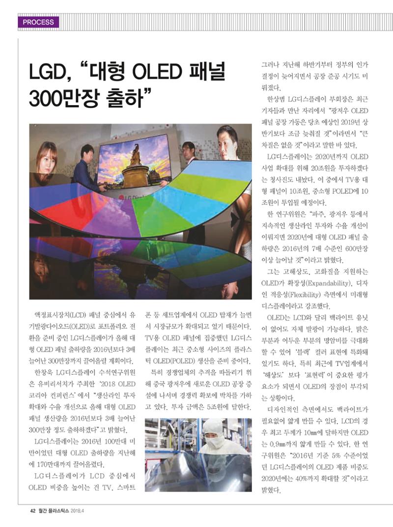 월간 플라스틱스 04 44페이지