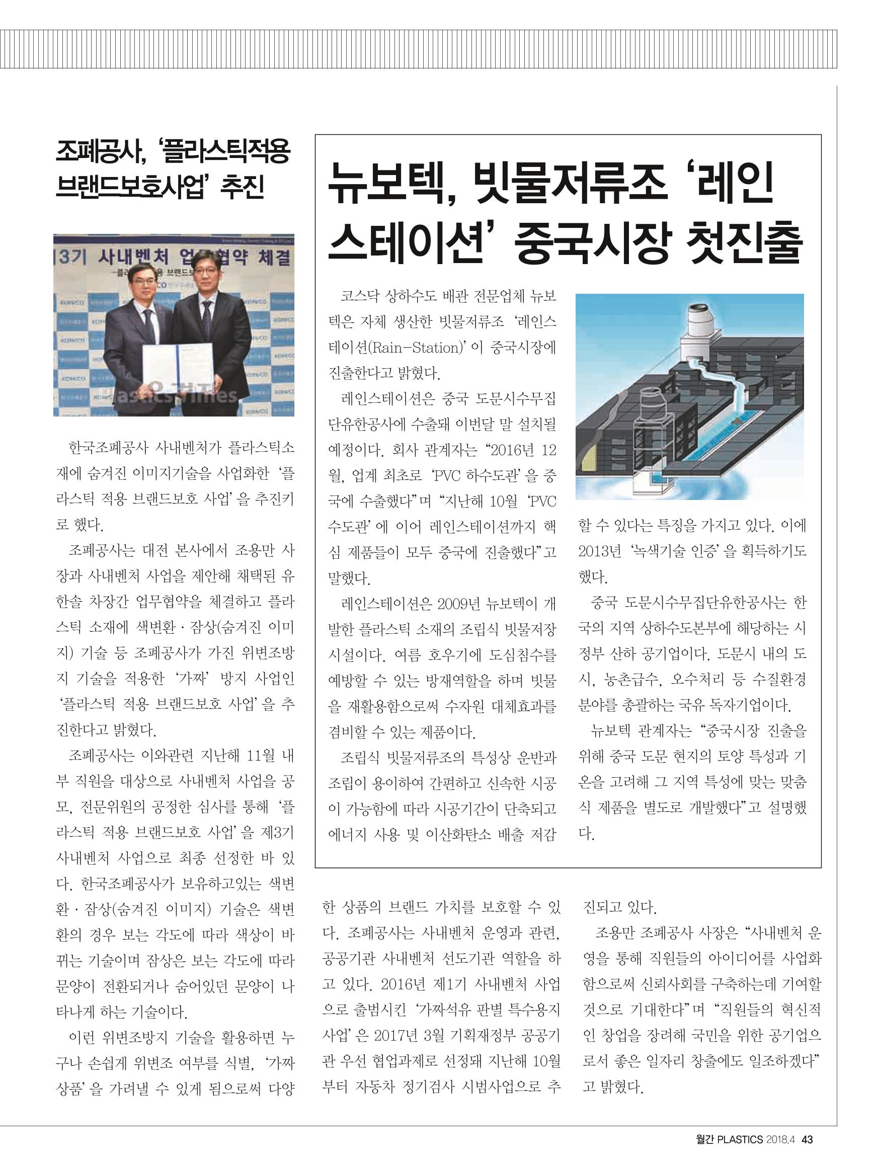 월간 플라스틱스 04 45페이지