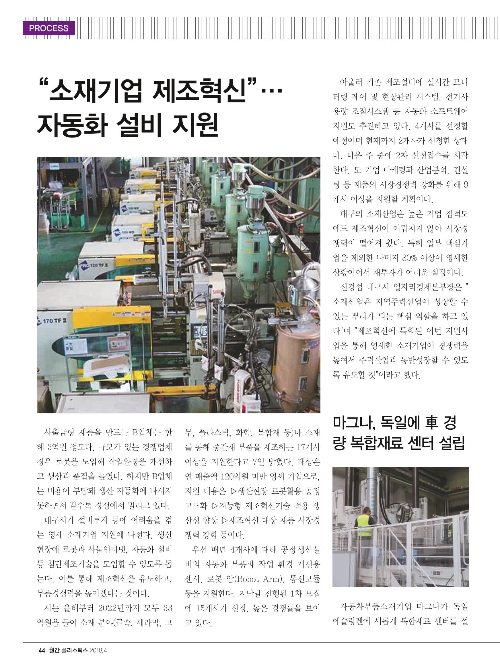 월간 플라스틱스 04 46페이지