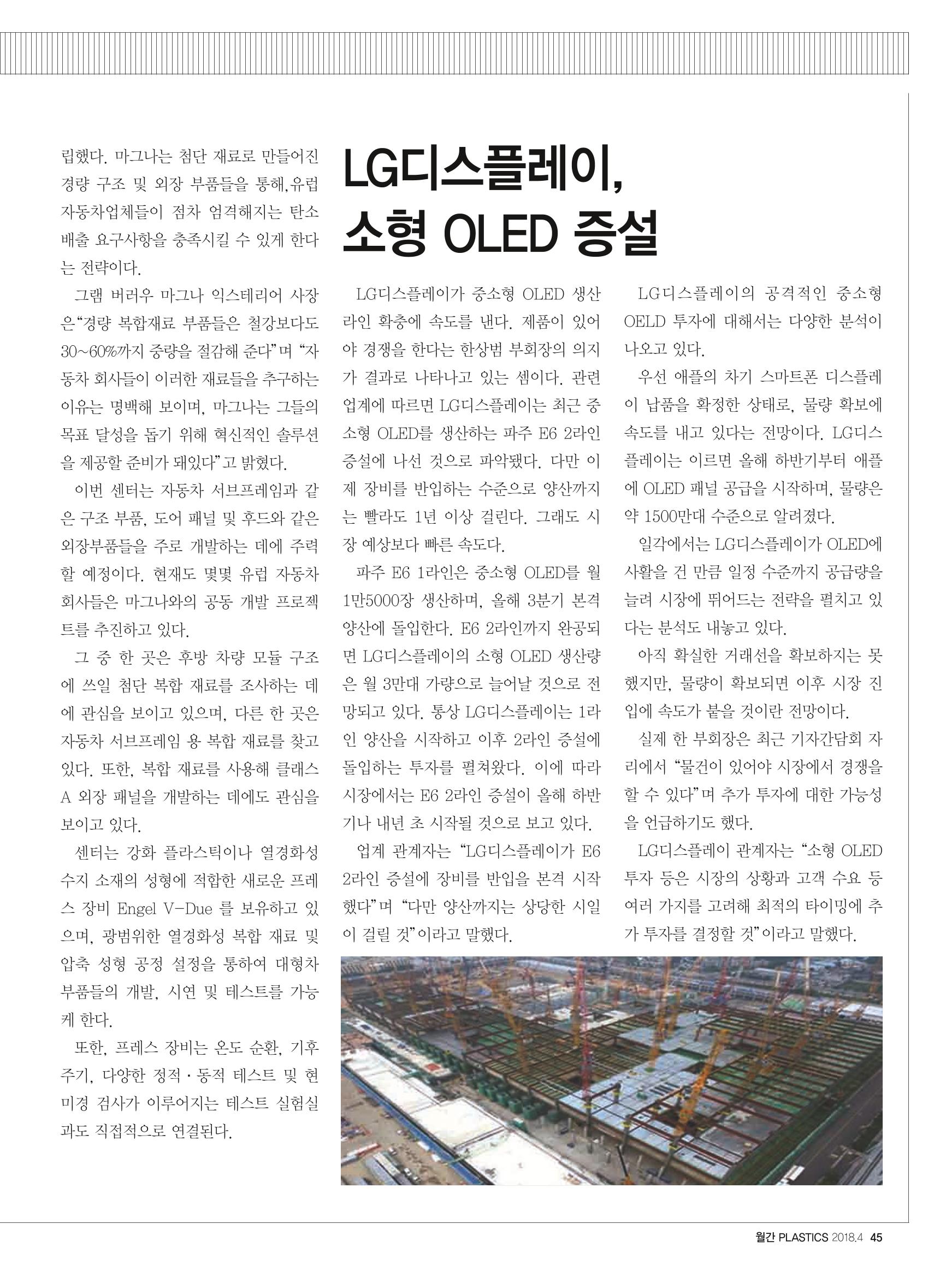 월간 플라스틱스 04 47페이지