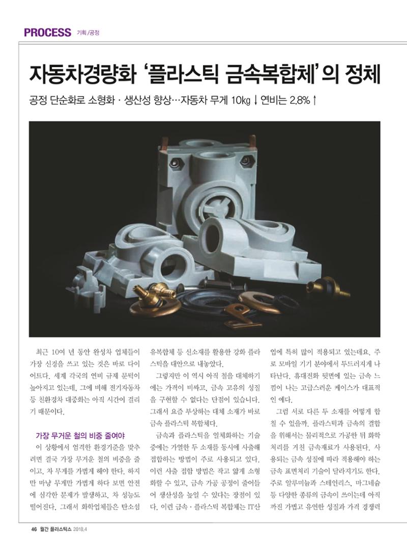 월간 플라스틱스 04 48페이지