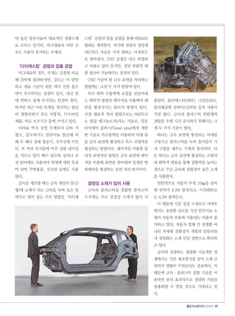 월간 플라스틱스 04 49페이지