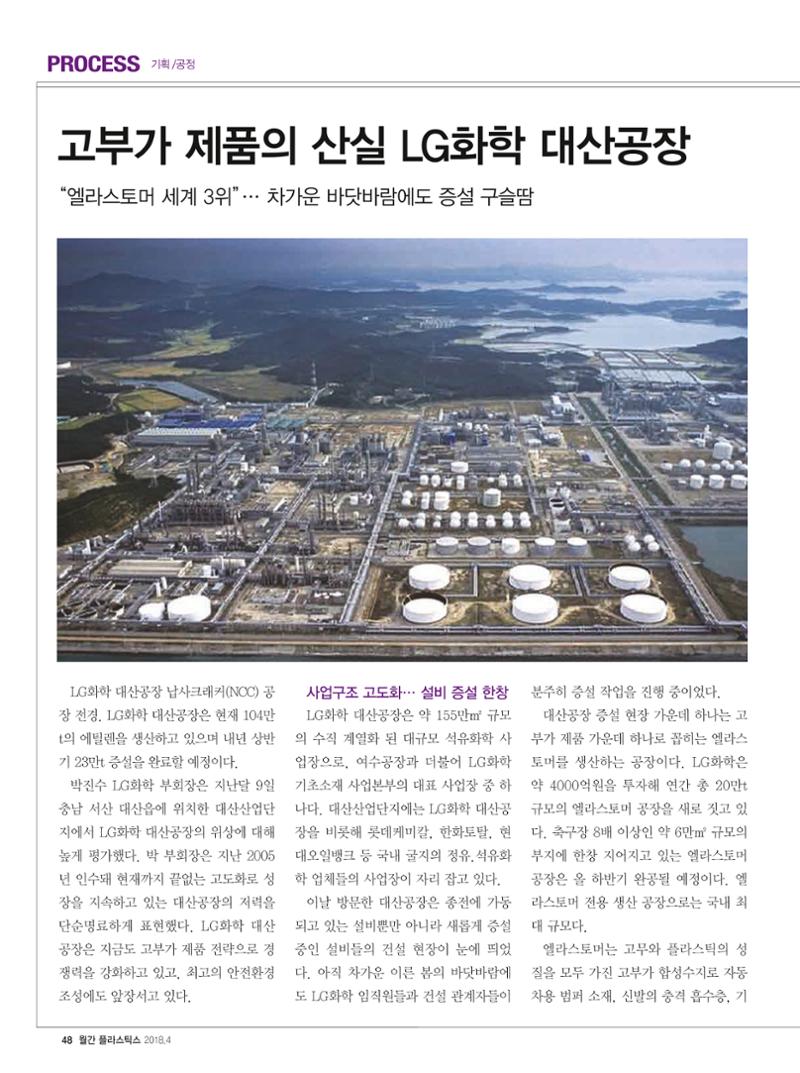 월간 플라스틱스 04 50페이지