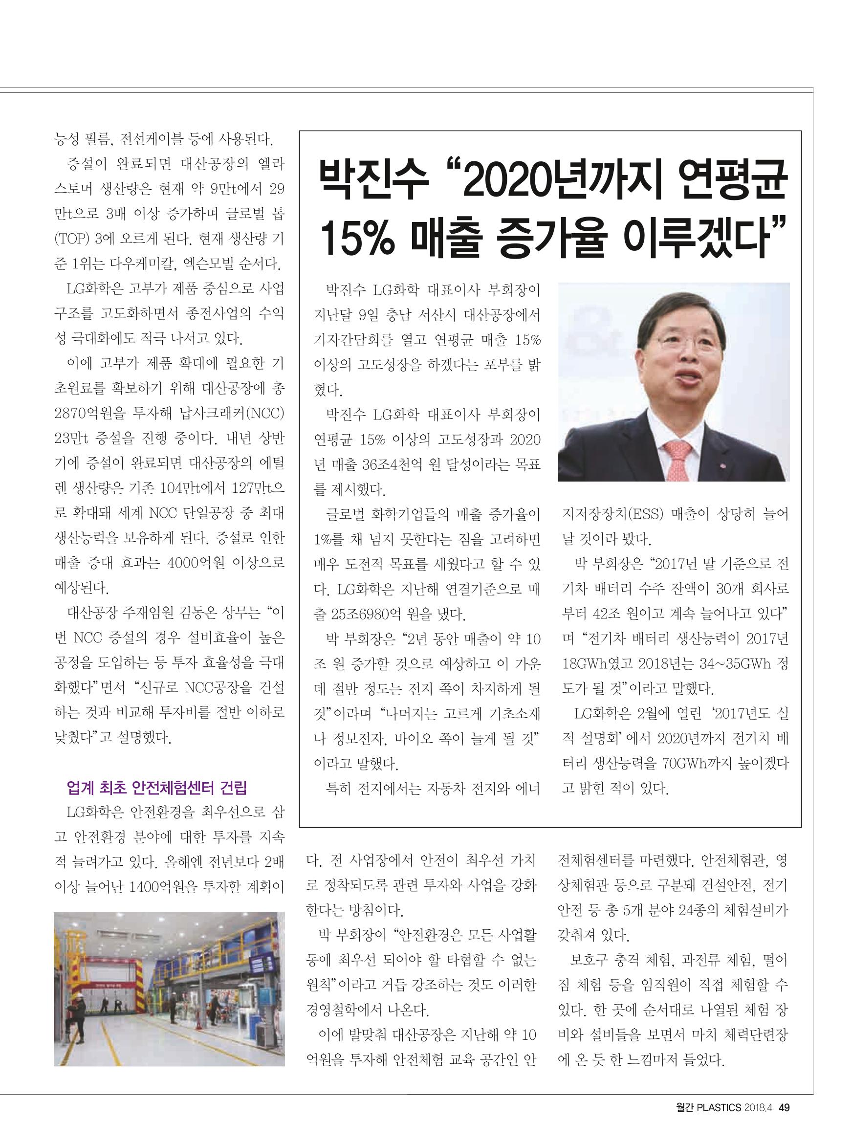 월간 플라스틱스 04 51페이지