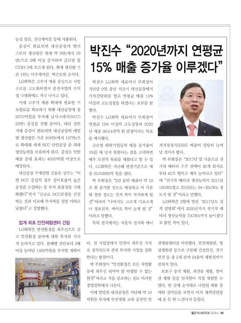 월간 플라스틱스 04 51페이지