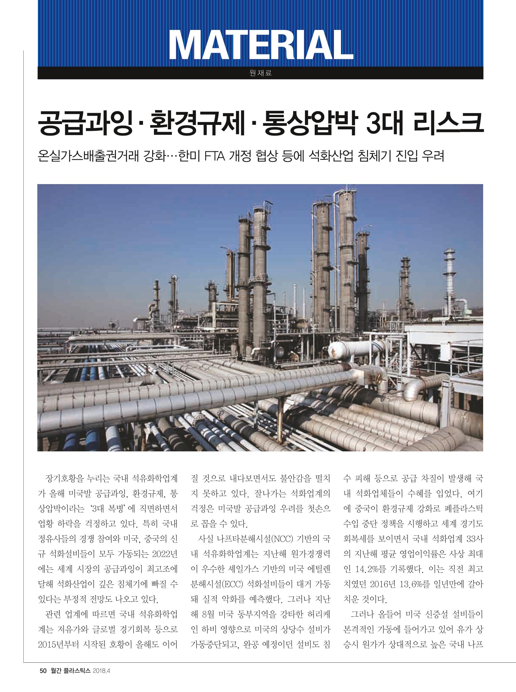 월간 플라스틱스 04 52페이지