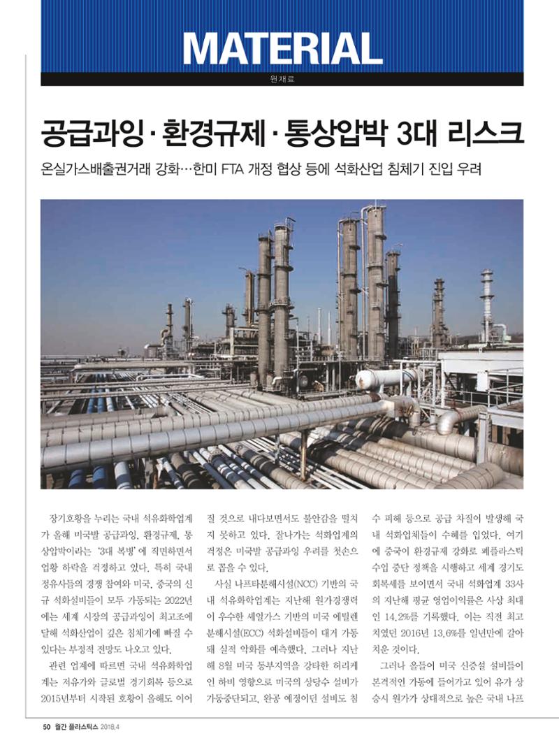 월간 플라스틱스 04 52페이지